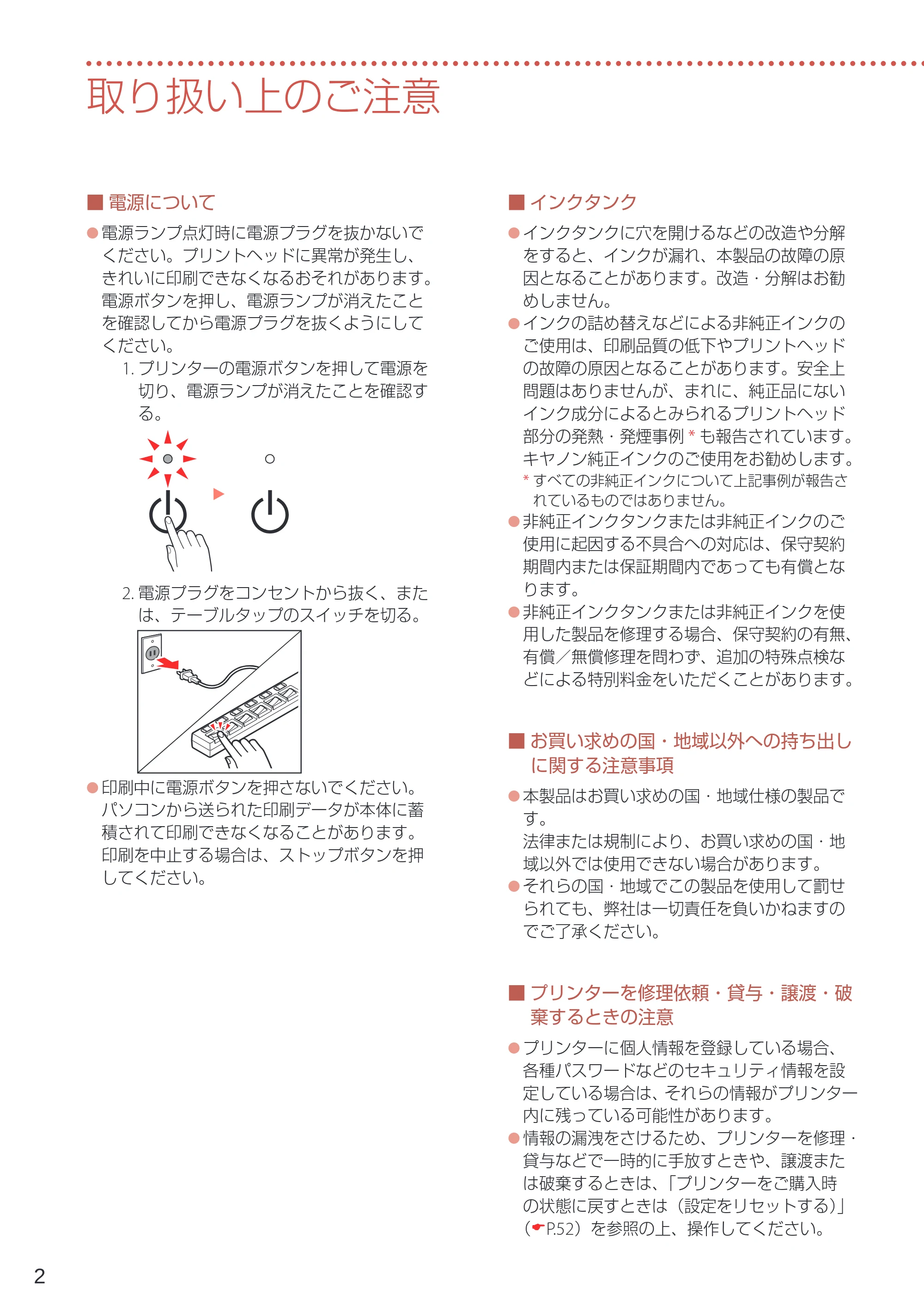 キヤノン PIXUS XK60 設置・基本操作マニュアル 2019年9月4日掲載（PDF：6.50MB） — 取り扱い上のご注意 — 原本ページ — 4ページ