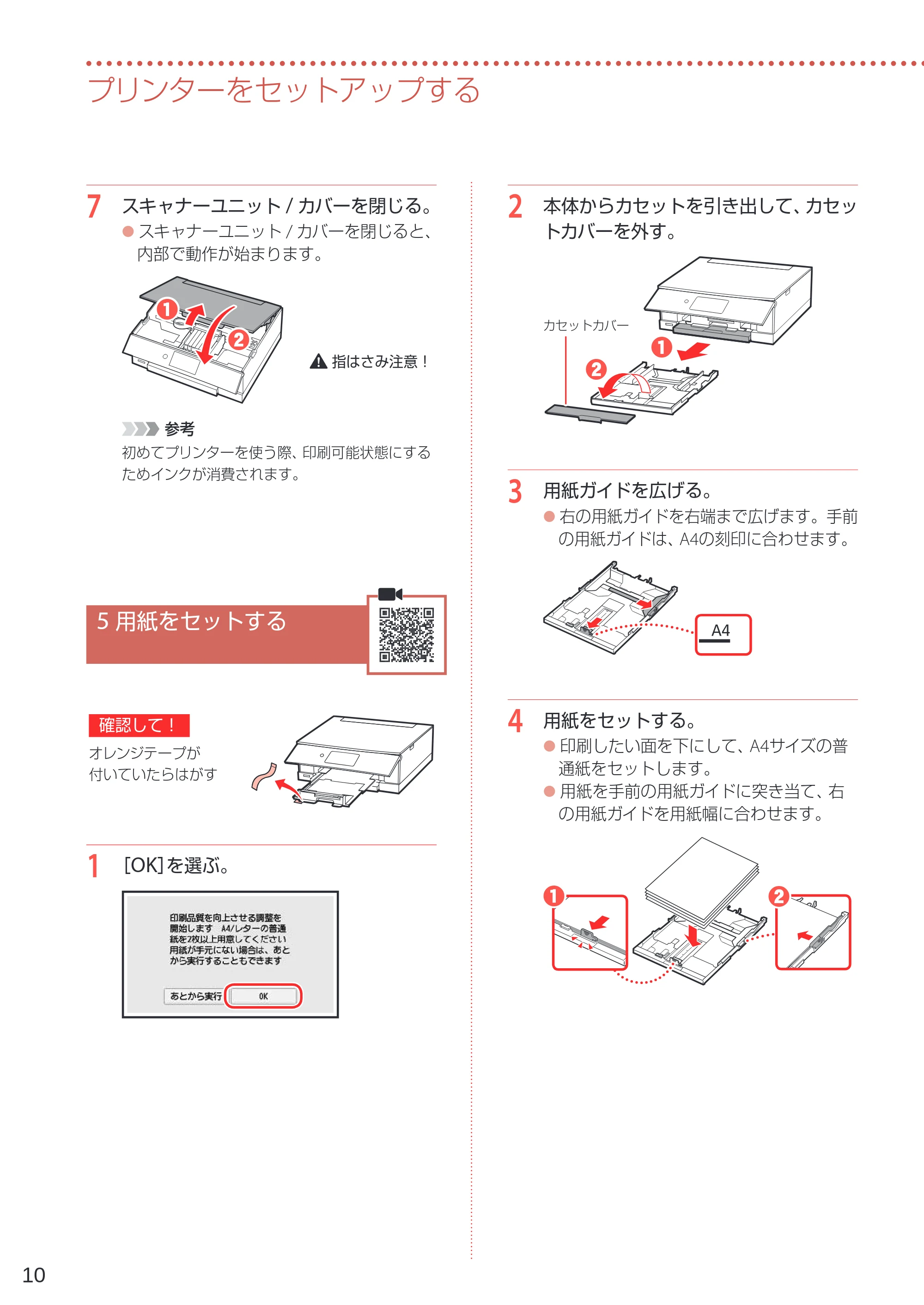 キヤノン PIXUS XK60 設置・基本操作マニュアル 2019年9月4日掲載（PDF：6.50MB） — 5 用紙をセットする — 原本ページ — 12ページ