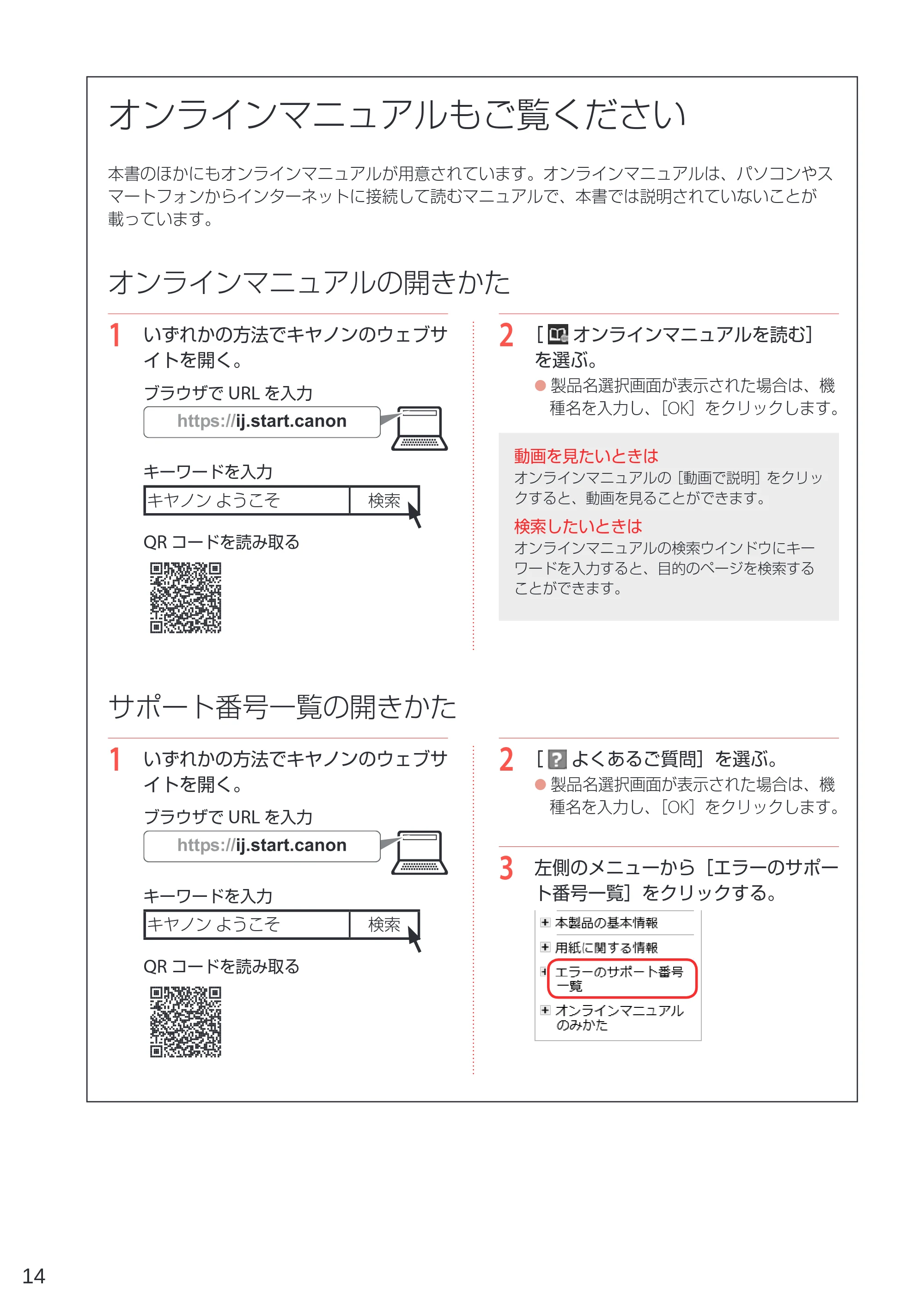 キヤノン PIXUS XK60 設置・基本操作マニュアル 2019年9月4日掲載（PDF：6.50MB） — 原本ページ — 16ページ