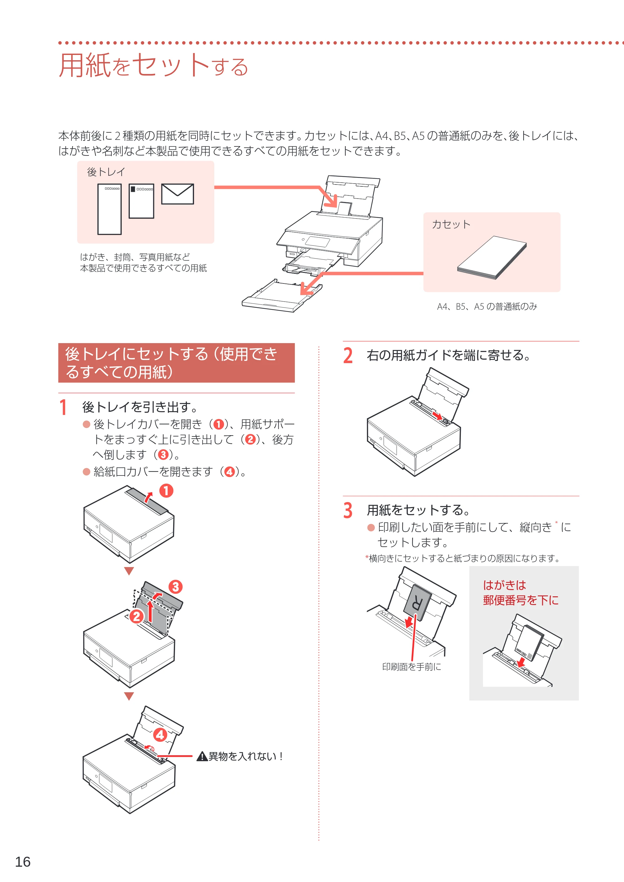 キヤノン PIXUS XK60 設置・基本操作マニュアル 2019年9月4日掲載（PDF：6.50MB） — 用紙をセットする — 原本ページ — 18ページ