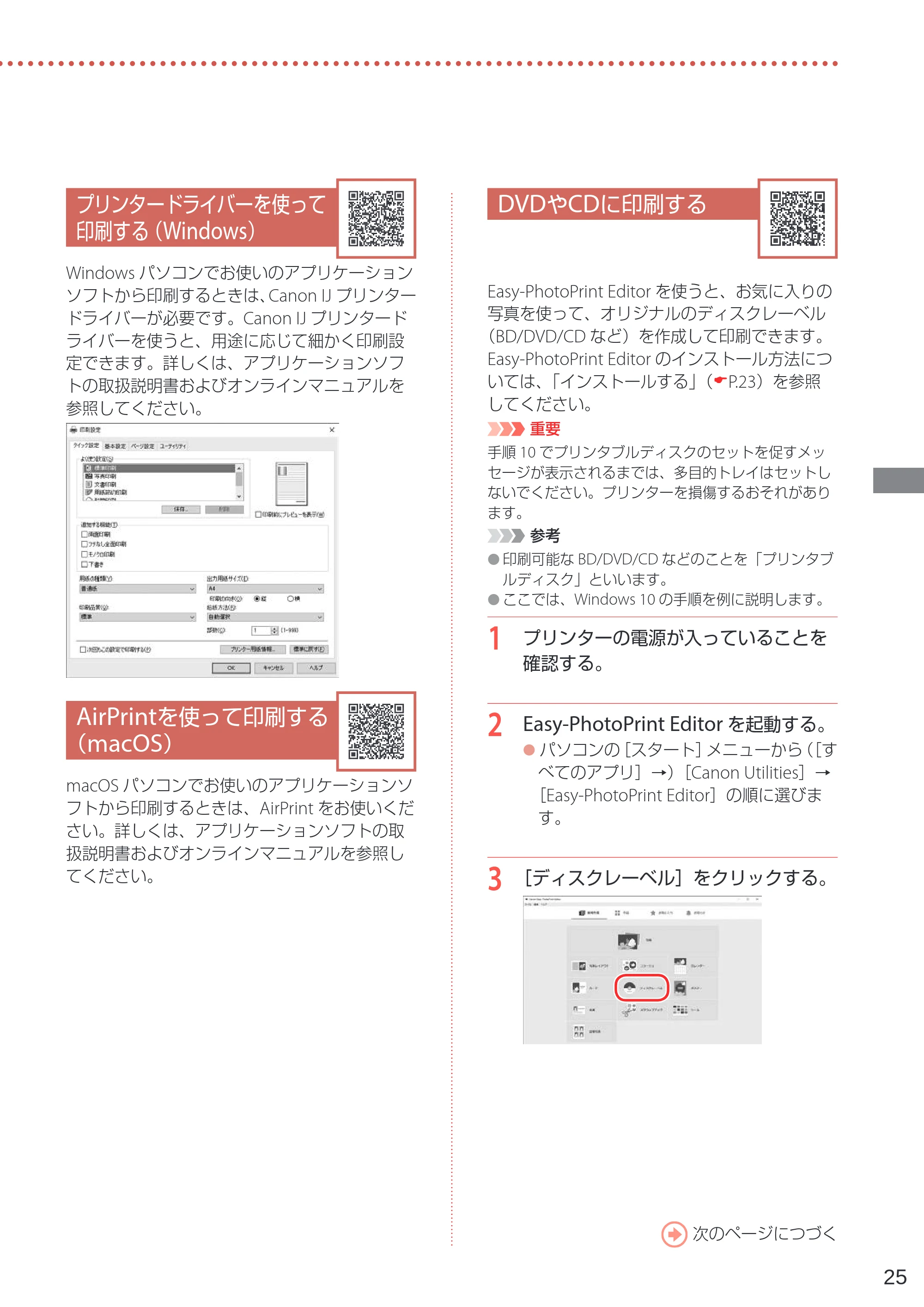 キヤノン PIXUS XK60 設置・基本操作マニュアル 2019年9月4日掲載（PDF：6.50MB） — プリンタードライバーを使って印刷する（Windows） — 原本ページ — 27ページ