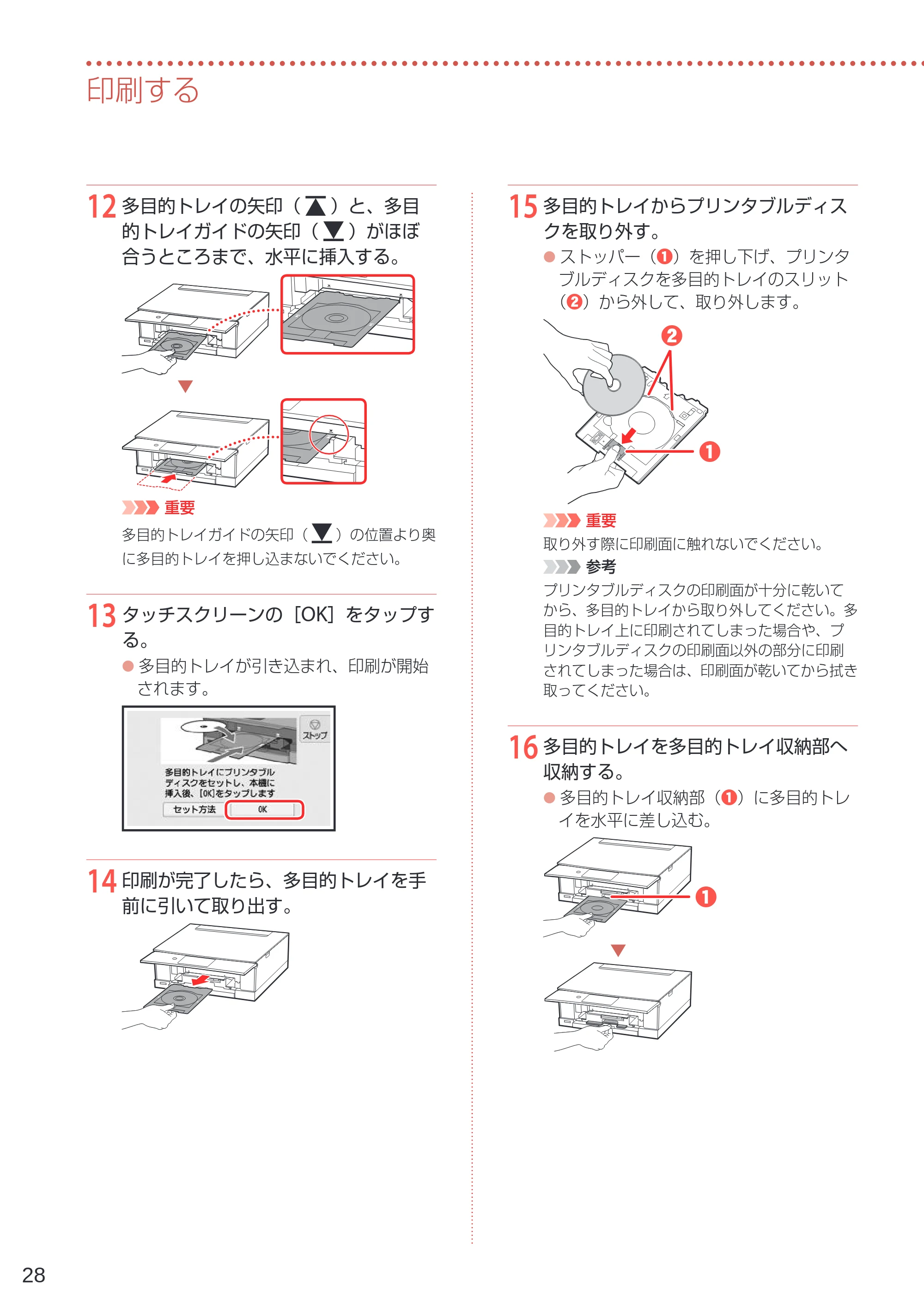 キヤノン PIXUS XK60 設置・基本操作マニュアル 2019年9月4日掲載（PDF：6.50MB） — 原本ページ — 30ページ