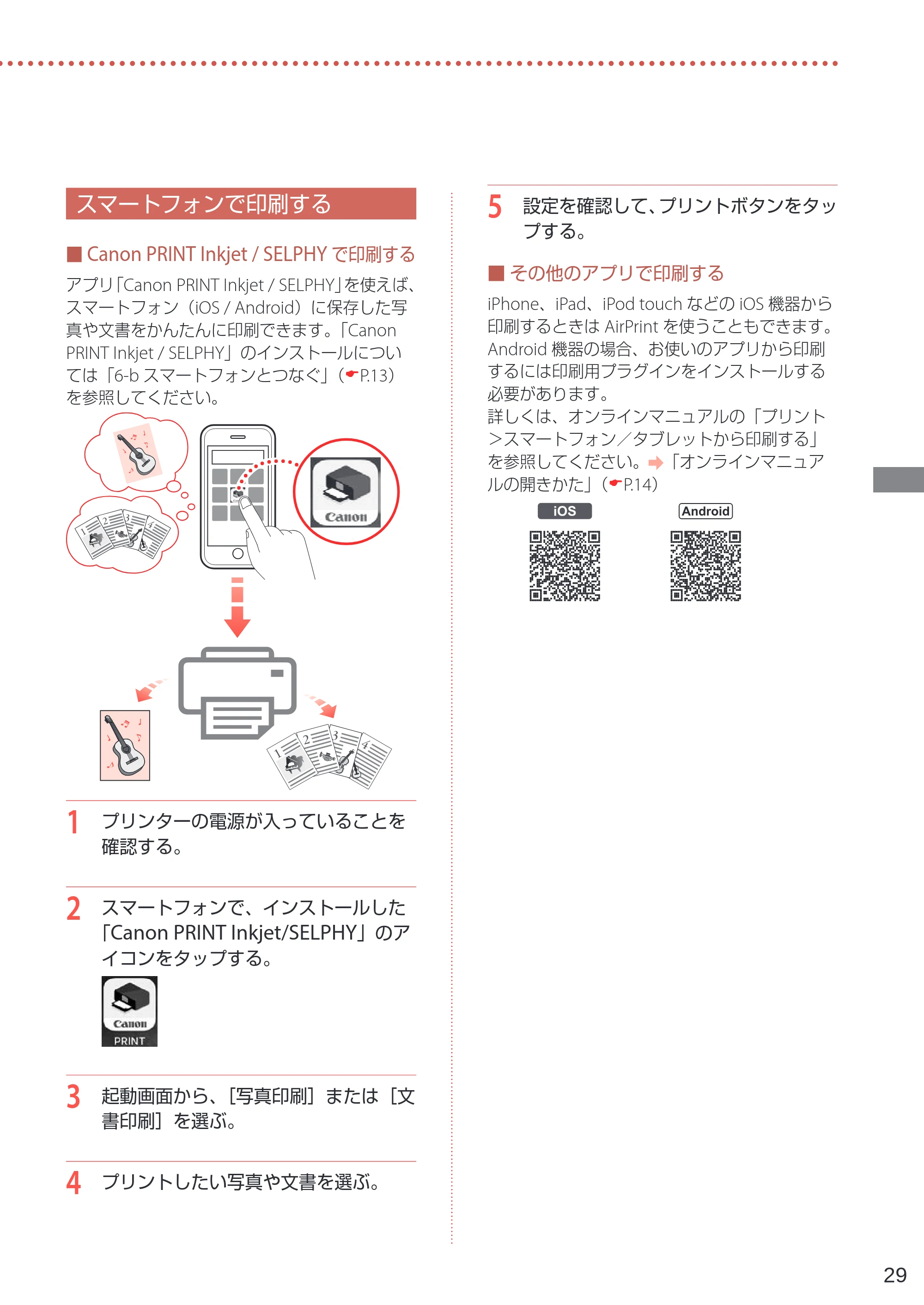 キヤノン PIXUS XK60 設置・基本操作マニュアル 2019年9月4日掲載（PDF：6.50MB） — スマートフォンで印刷する — 原本ページ — 31ページ