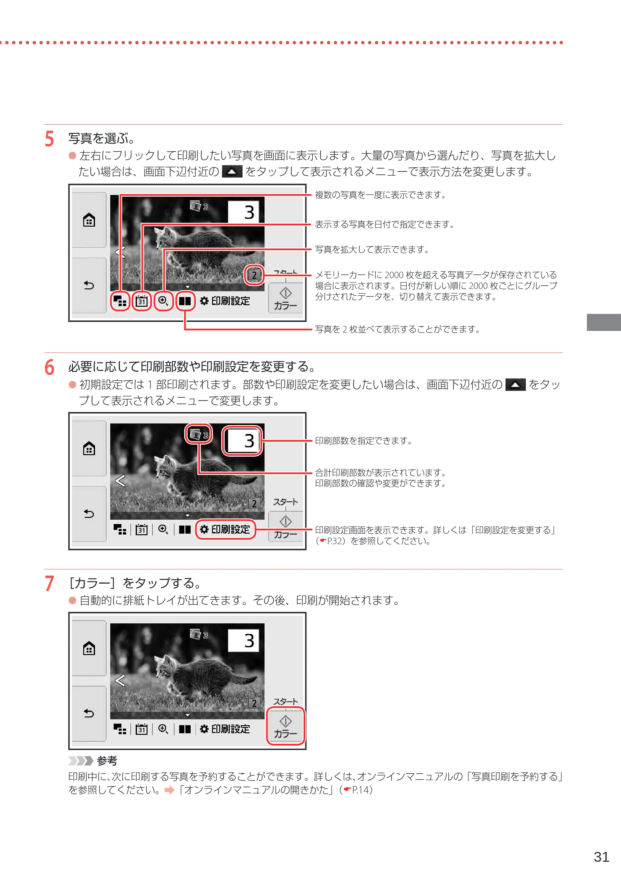 キヤノン PIXUS XK60 設置・基本操作マニュアル 2019年9月4日掲載（PDF：6.50MB） — 原本ページ — 33ページ