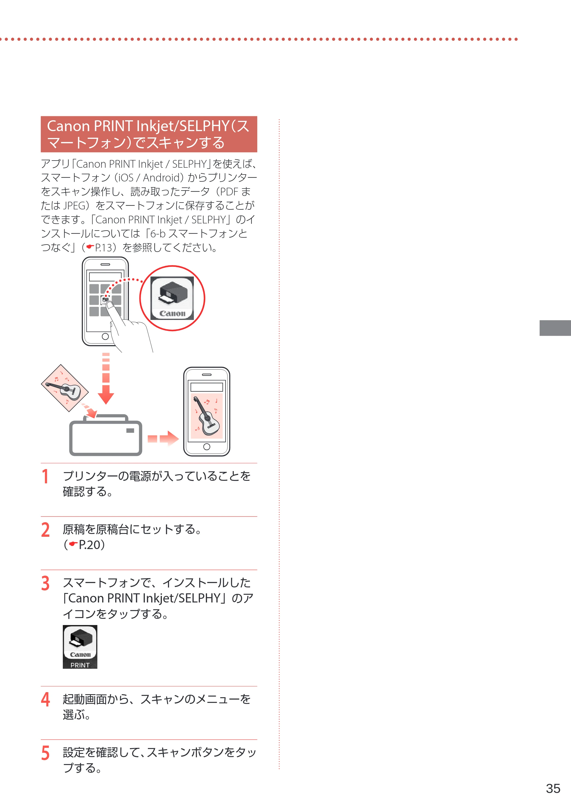 キヤノン PIXUS XK60 設置・基本操作マニュアル 2019年9月4日掲載（PDF：6.50MB） — Canon PRINT Inkjet/SELPHY（スマートフォン）でスキャンする — 原本ページ — 37ページ