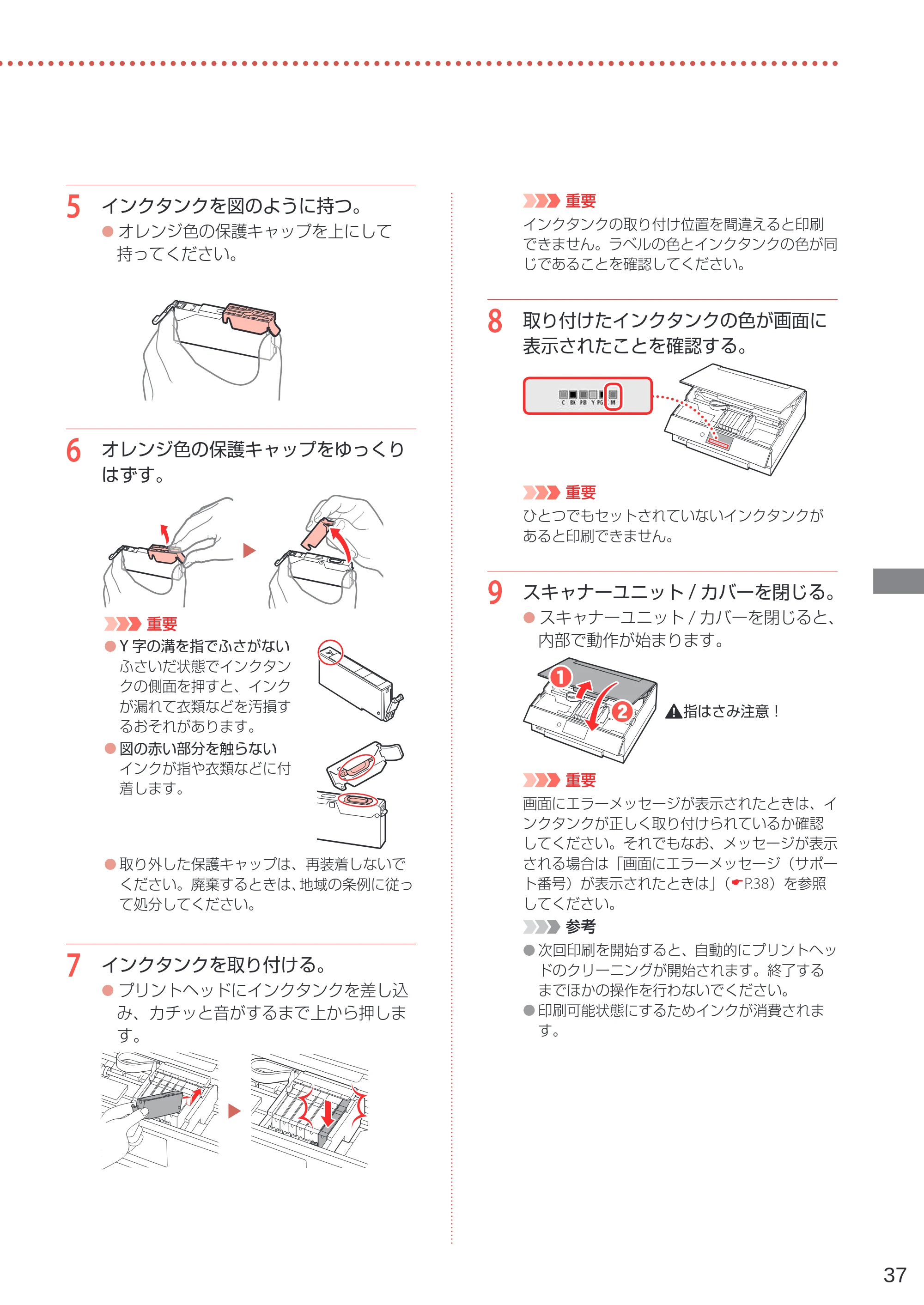 キヤノン PIXUS XK60 設置・基本操作マニュアル 2019年9月4日掲載（PDF：6.50MB） — 原本ページ — 39ページ