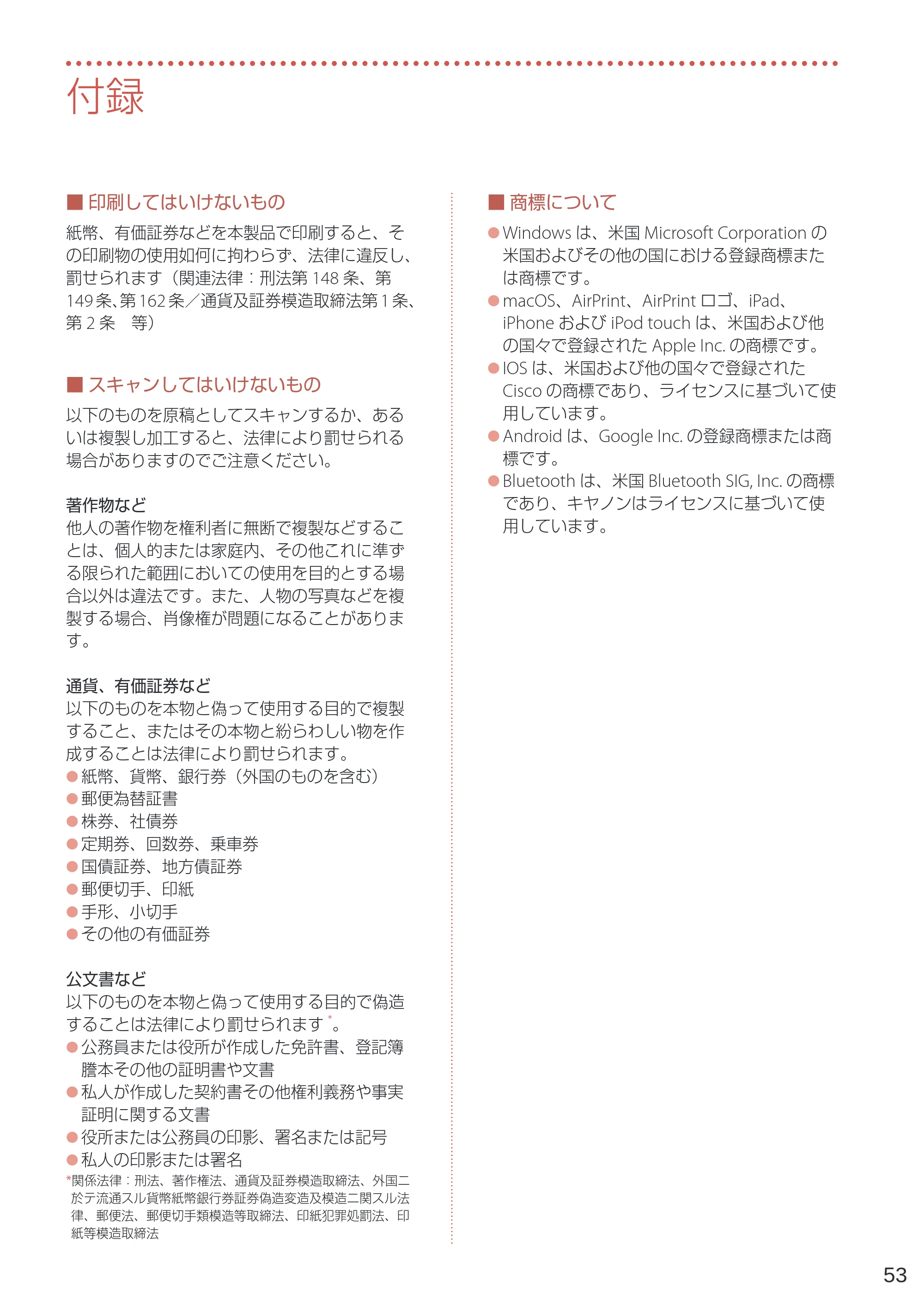 キヤノン PIXUS XK60 設置・基本操作マニュアル 2019年9月4日掲載（PDF：6.50MB） — 付録 — 原本ページ — 55ページ