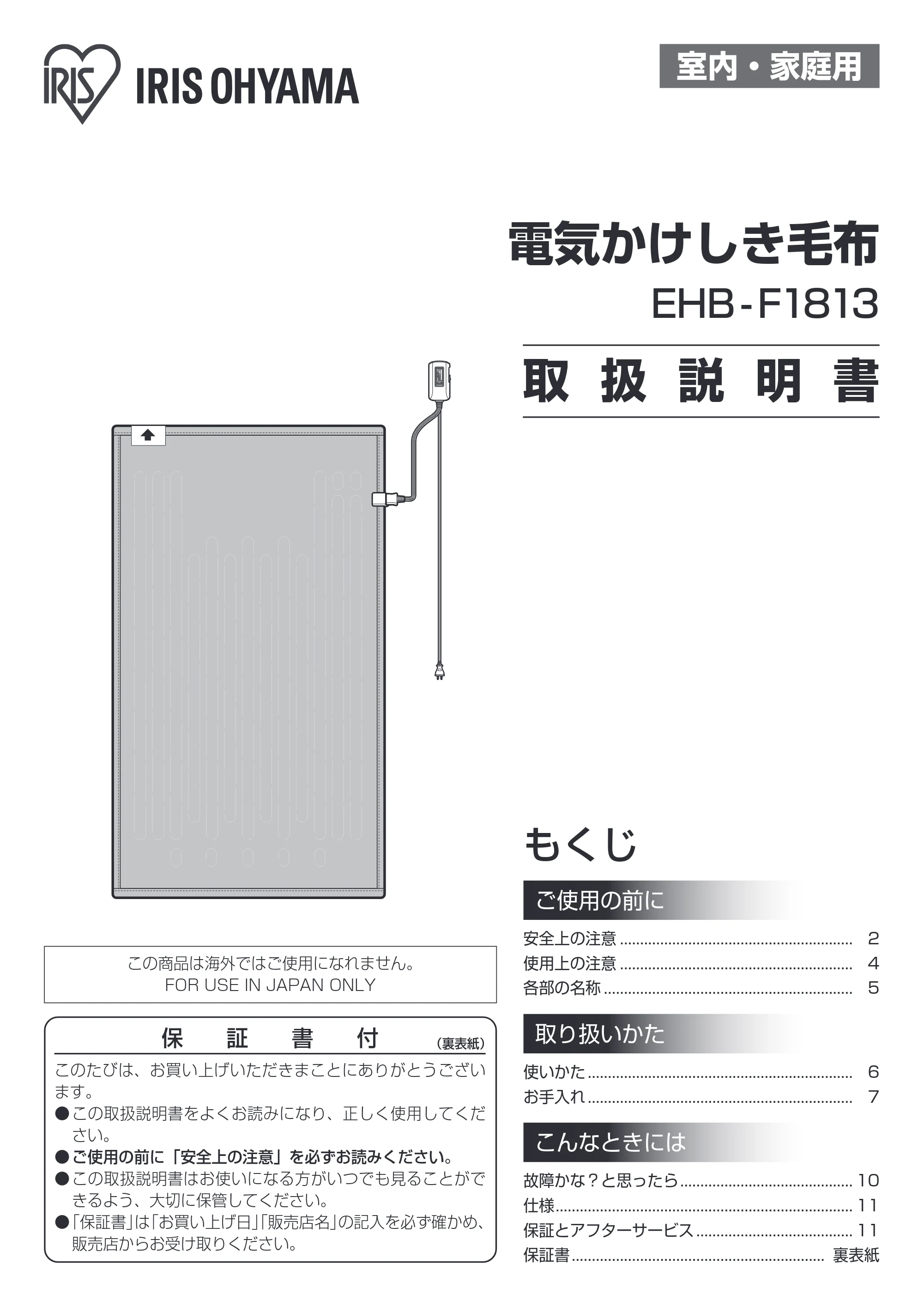 アイリスオーヤマ EHB-F1813-DT 取扱説明書 — 原本ページ — 1ページ