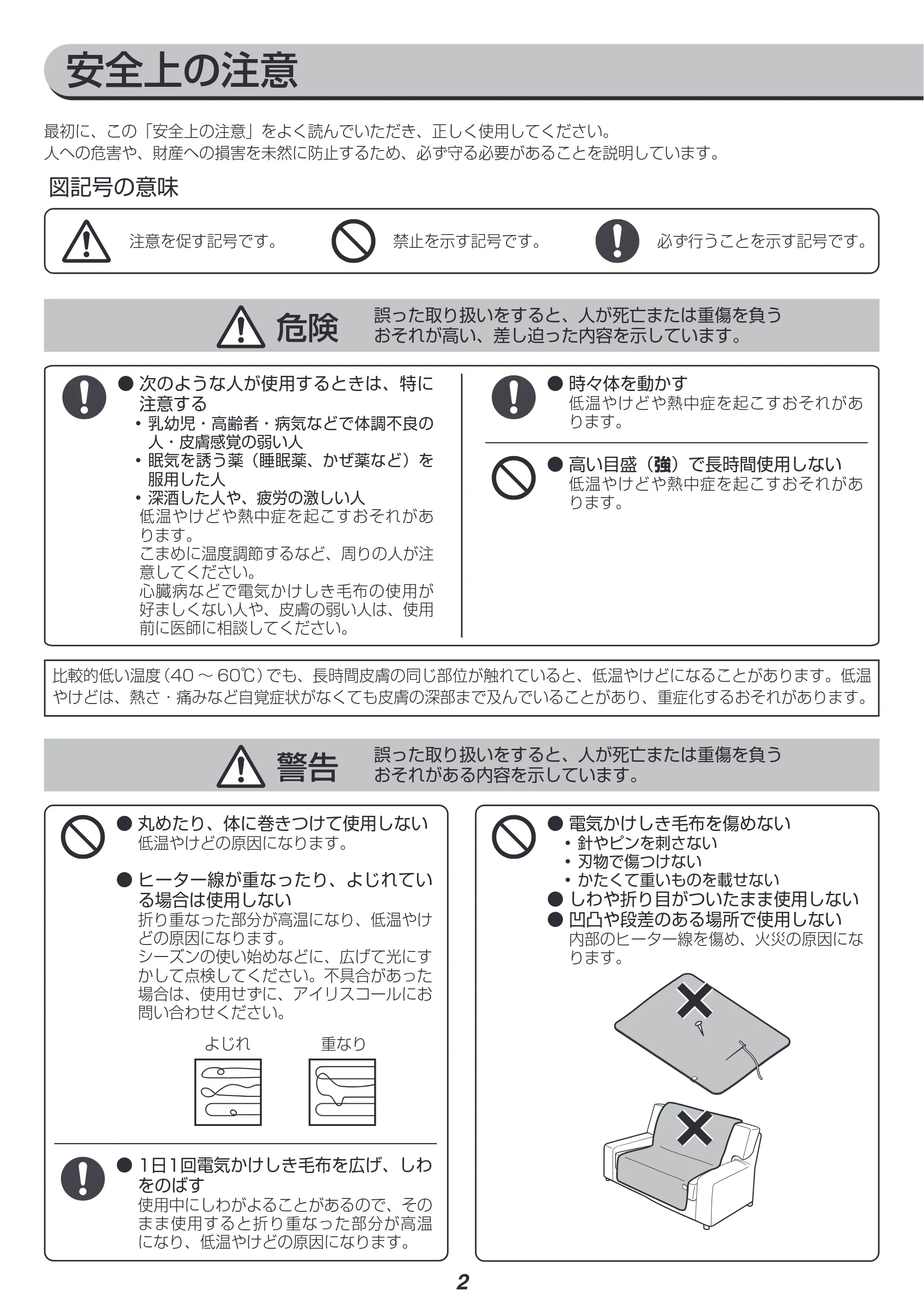 アイリスオーヤマ EHB-F1813-DT 取扱説明書 — 原本ページ — 2ページ