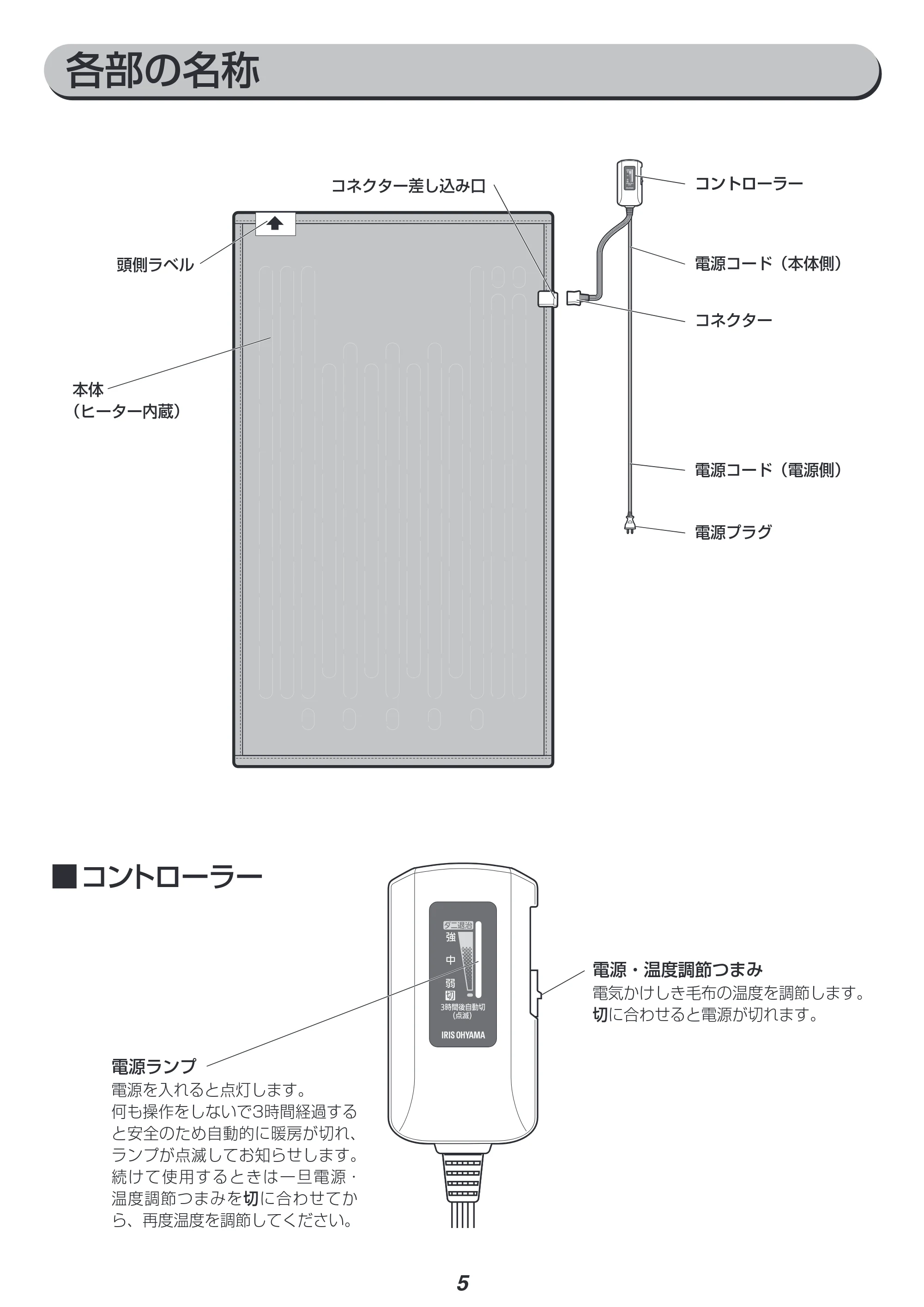 アイリスオーヤマ EHB-F1813-DT 取扱説明書 — 原本ページ — 5ページ