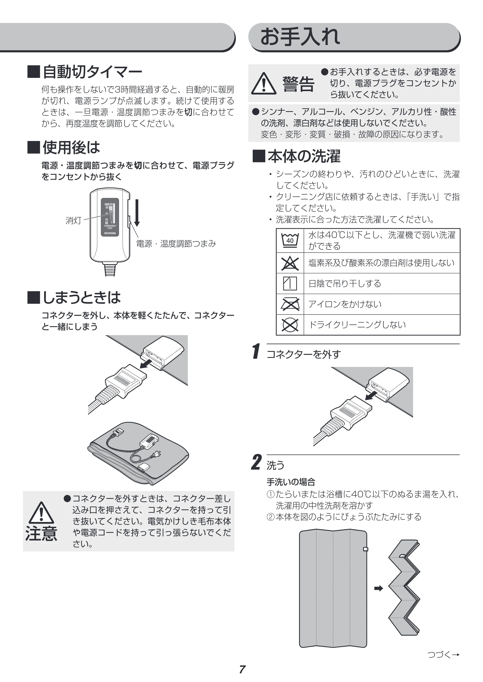 アイリスオーヤマ EHB-F1813-DT 取扱説明書 — 原本ページ — 7ページ