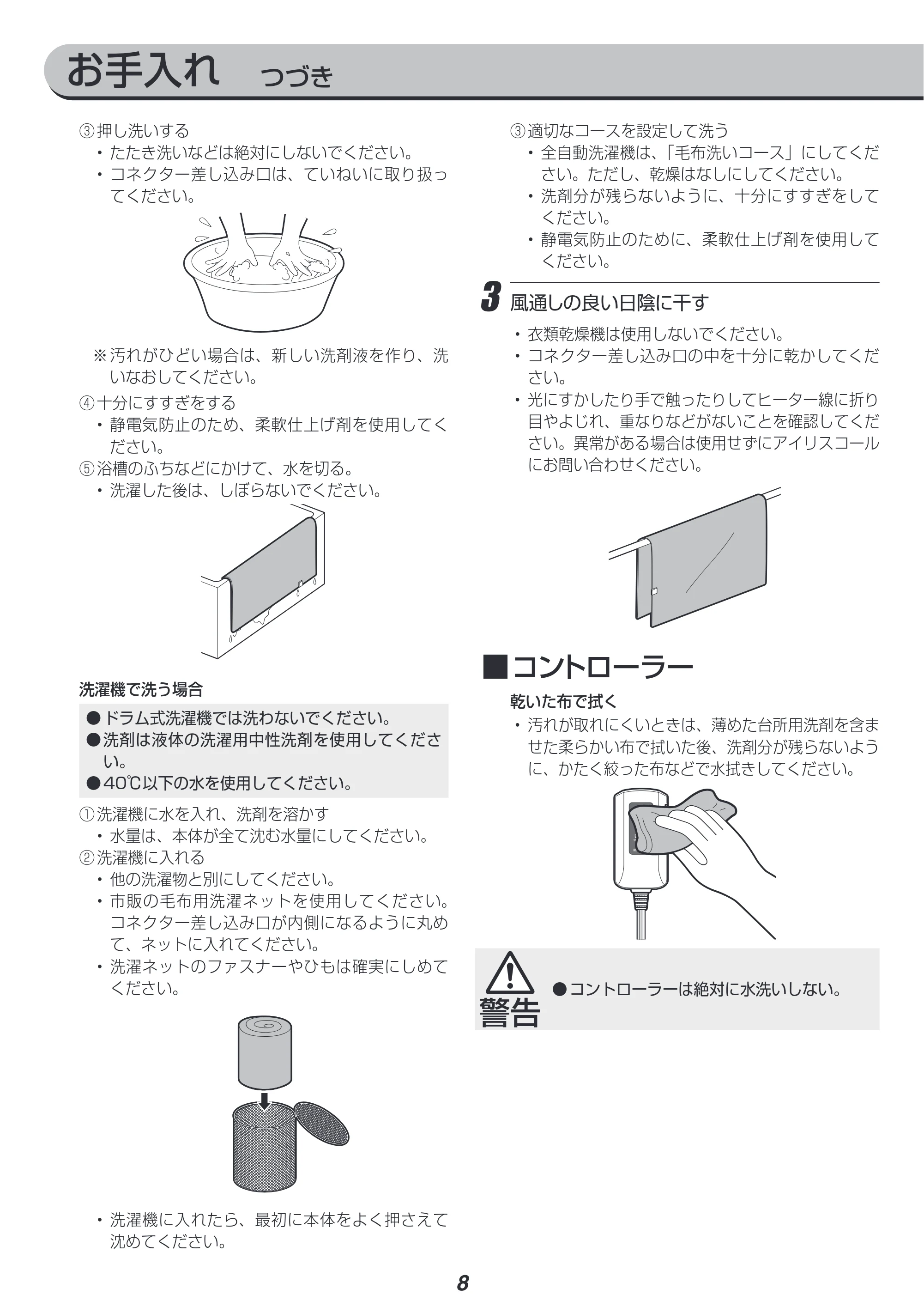 アイリスオーヤマ EHB-F1813-DT 取扱説明書 — 原本ページ — 8ページ