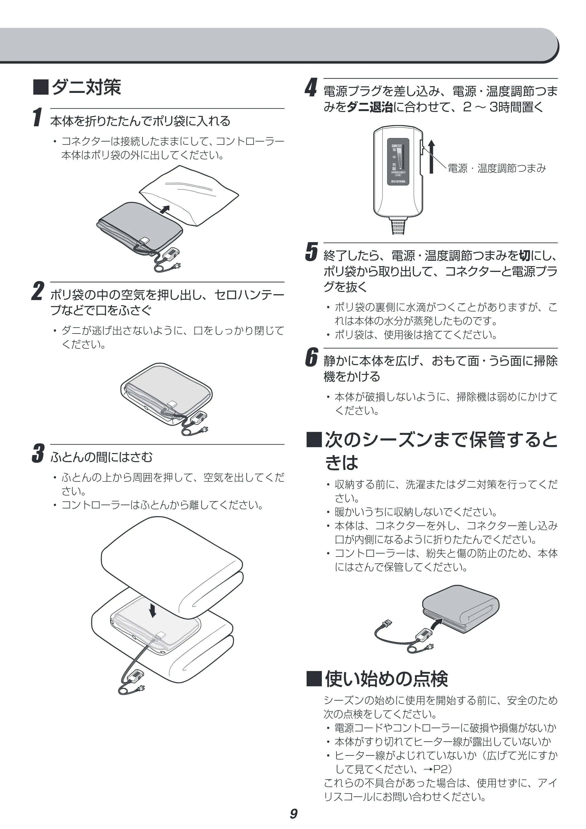 アイリスオーヤマ EHB-F1813-DT 取扱説明書 — 原本ページ — 9ページ