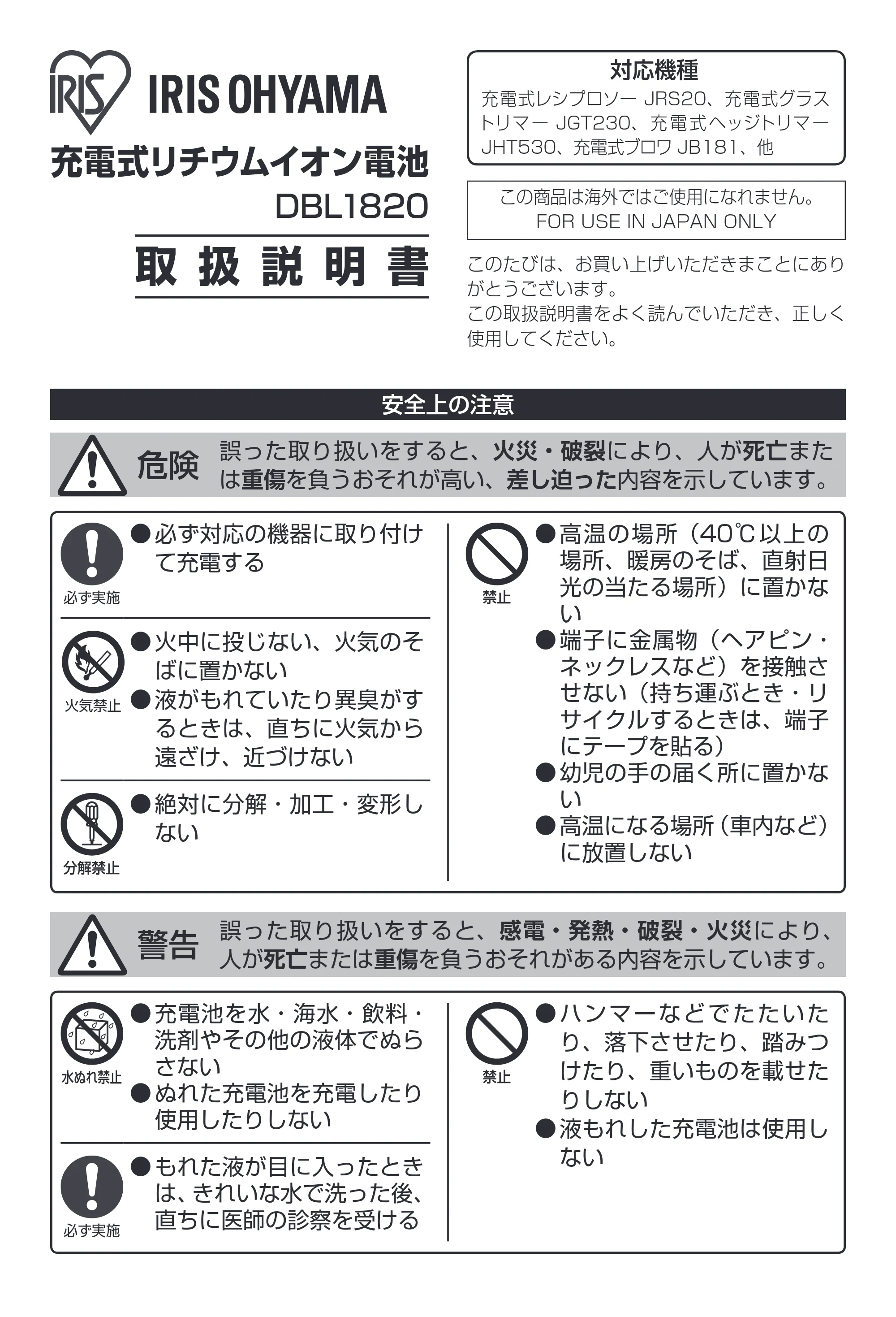 アイリスオーヤマ DBL1820 取扱説明書 — 原本ページ — 1ページ