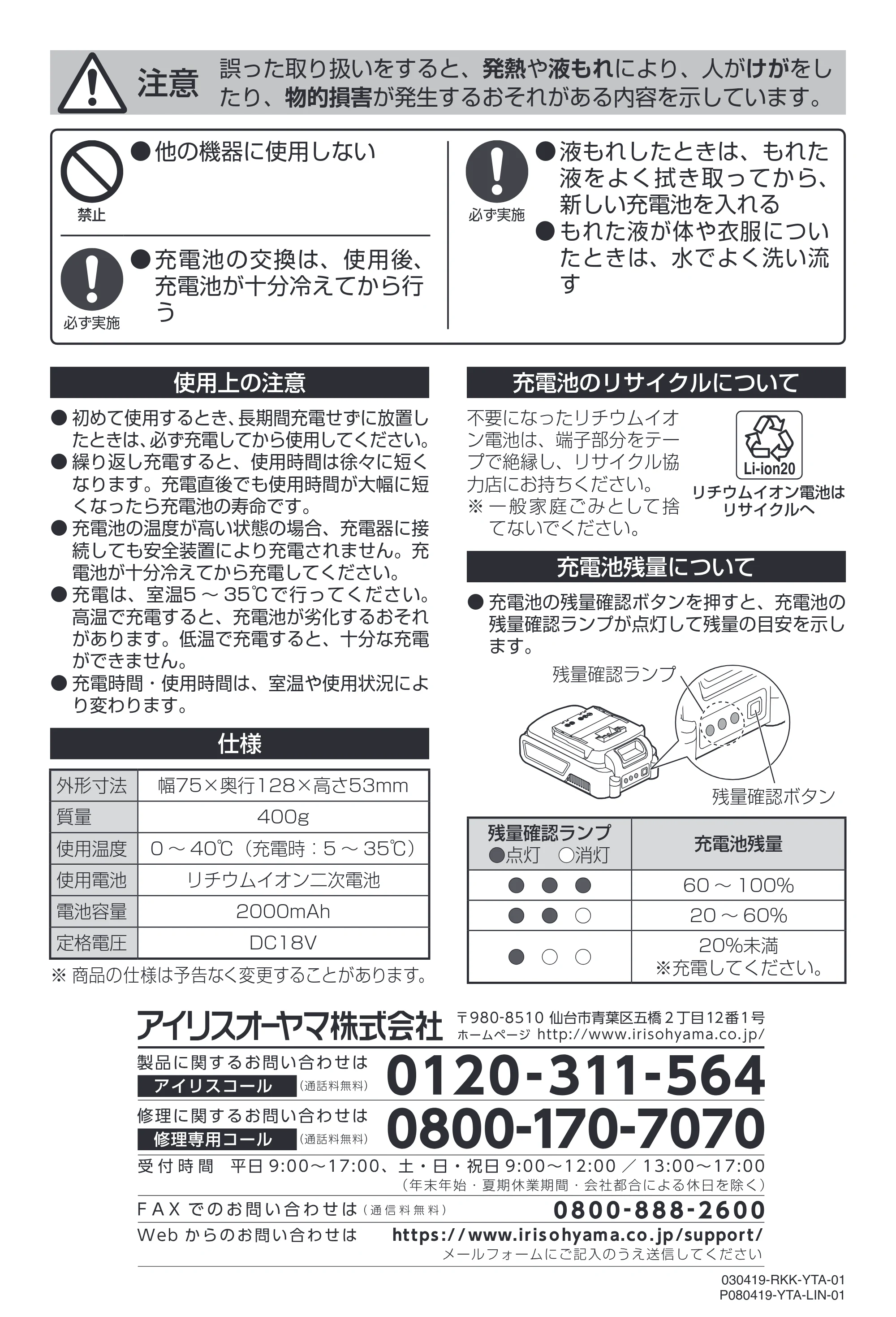 アイリスオーヤマ DBL1820 取扱説明書 — 原本ページ — 2ページ