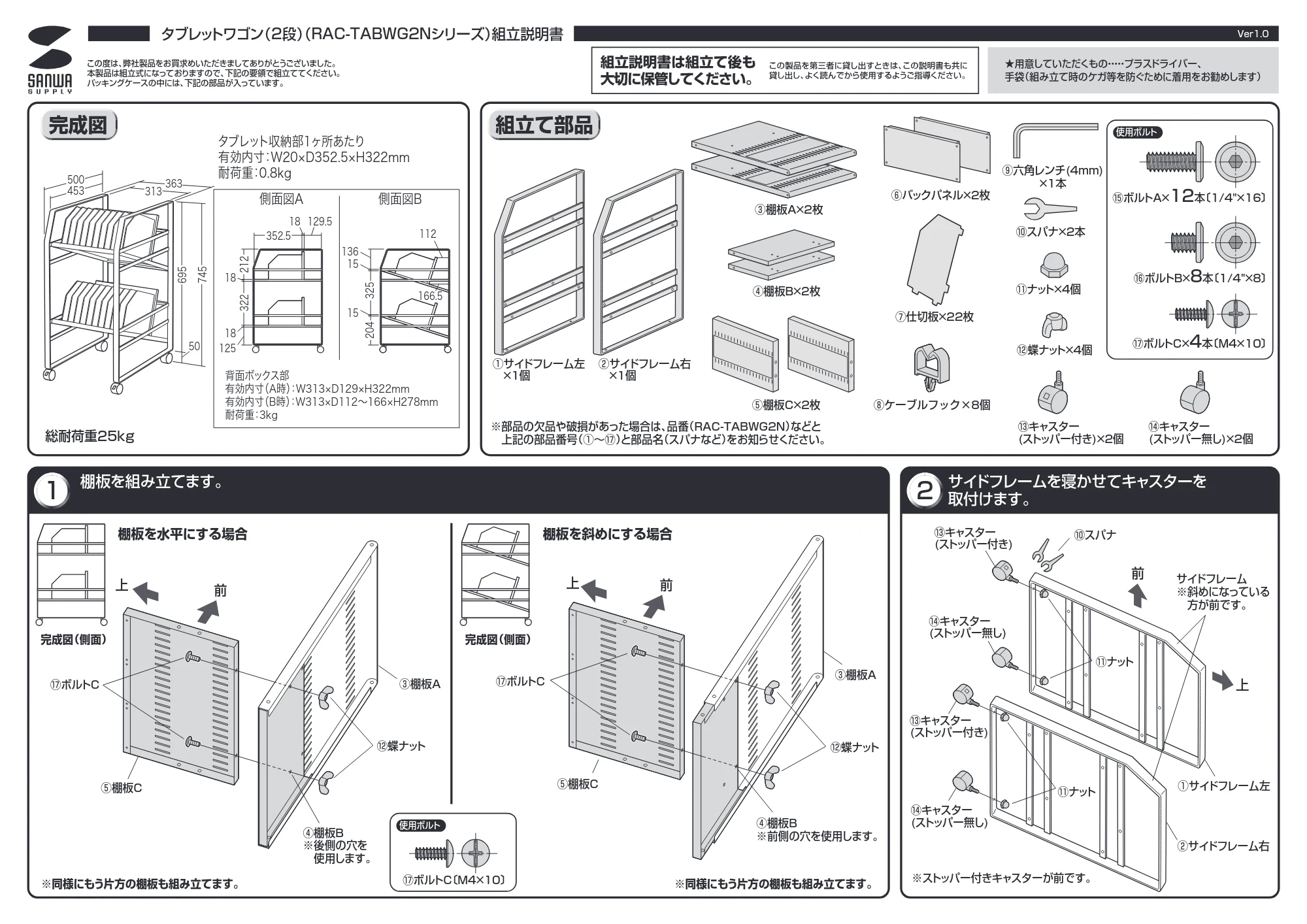 サンワサプライ RAC-TABWG2N 組立説明書 — 原本ページ — 1ページ