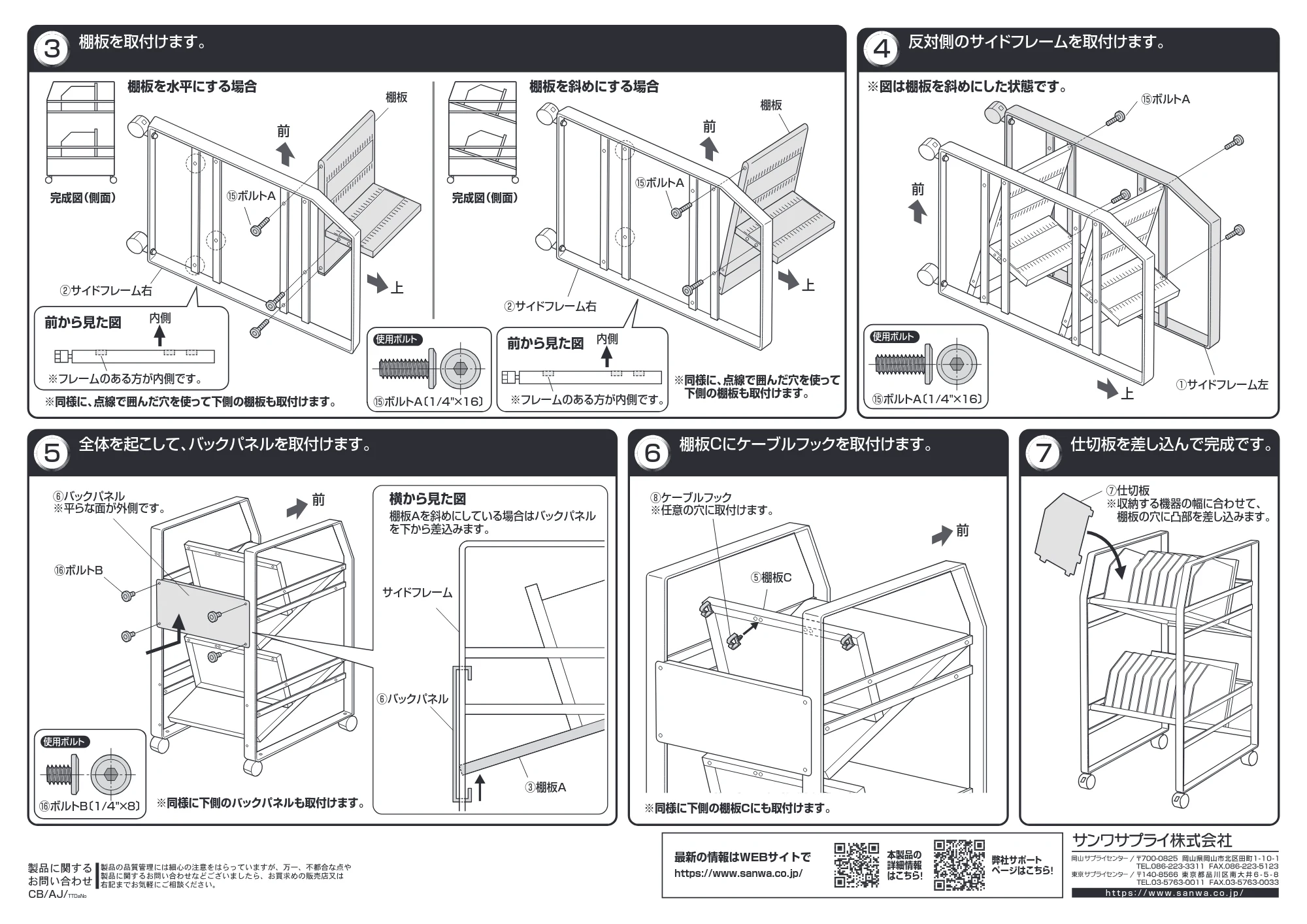 サンワサプライ RAC-TABWG2N 組立説明書 — 原本ページ — 2ページ