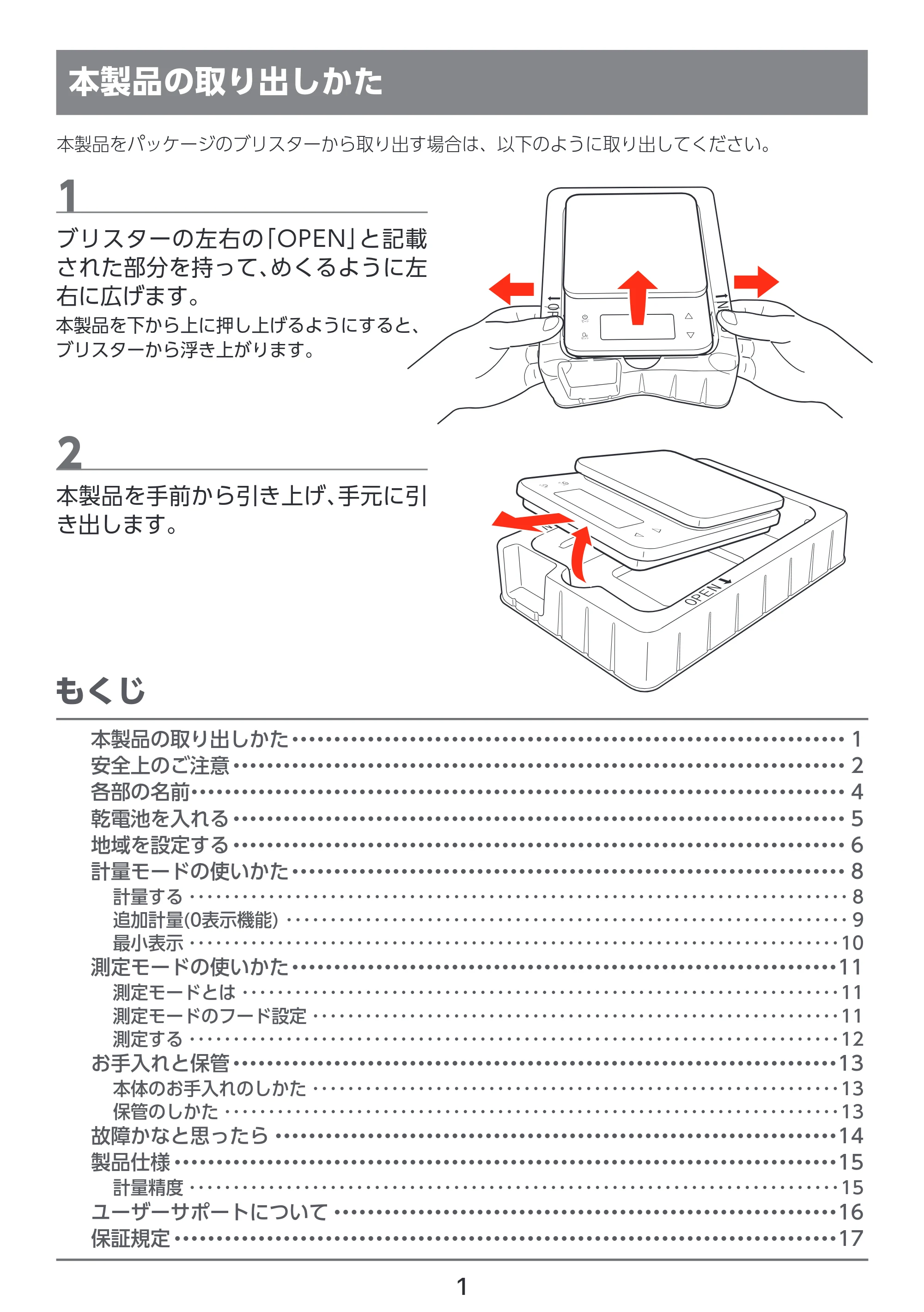 エレコム PET-KSA02WH 取扱説明書 — 本製品の取り出し方 — 原本ページ — 2ページ