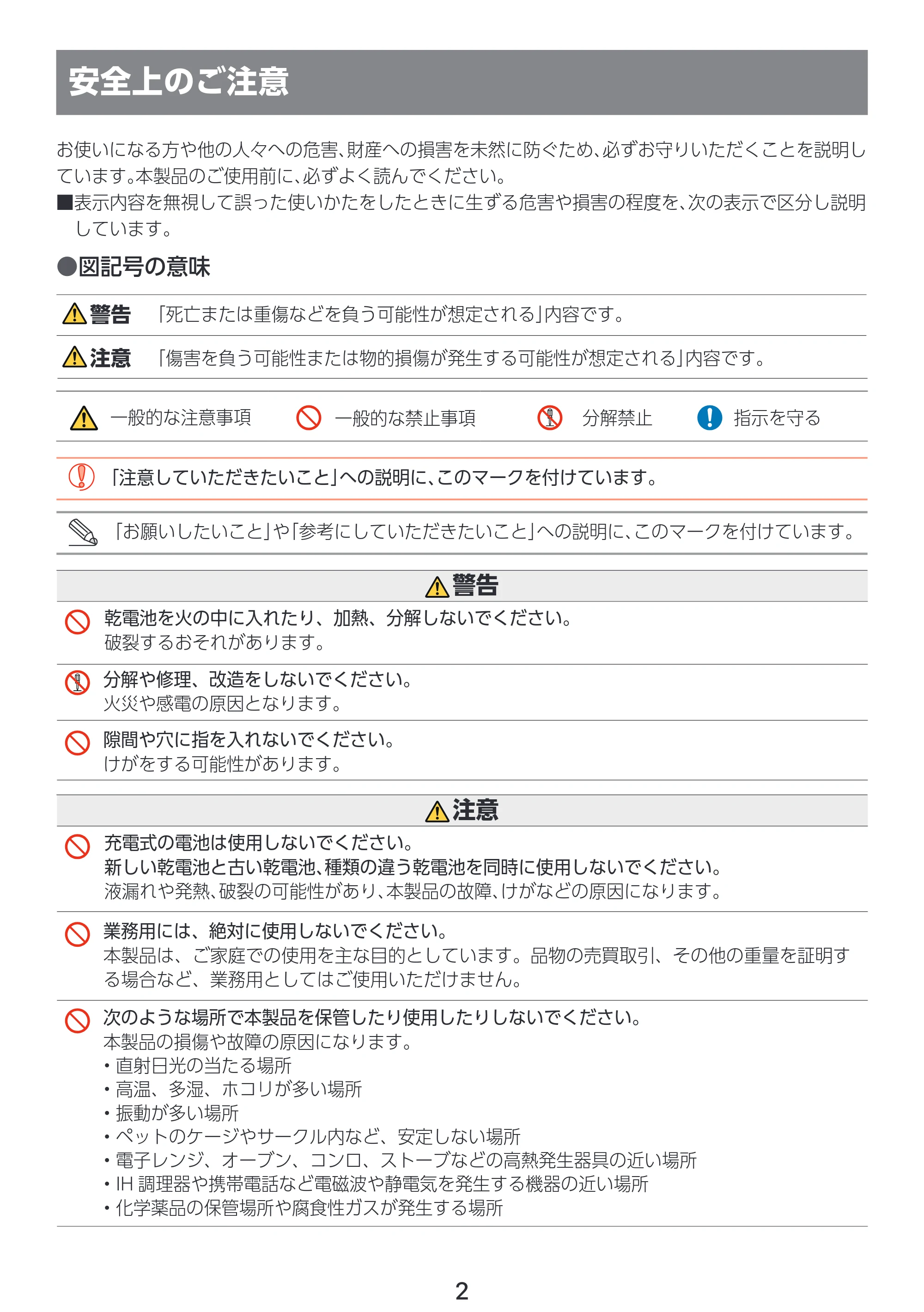エレコム PET-KSA02WH 取扱説明書 — 安全上のご注意 — 原本ページ — 3ページ