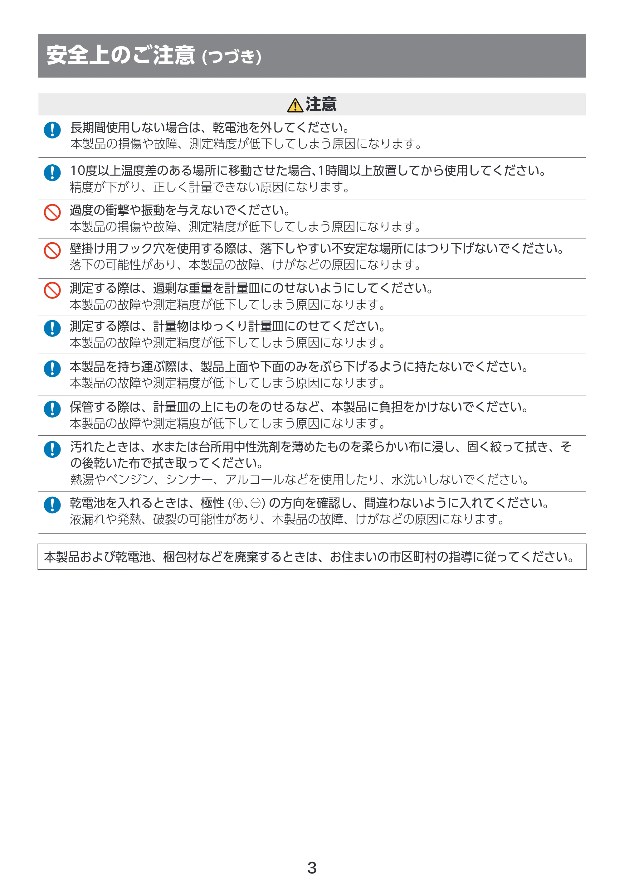 エレコム PET-KSA02WH 取扱説明書 — 安全上のご注意 (つづき) — 原本ページ — 4ページ