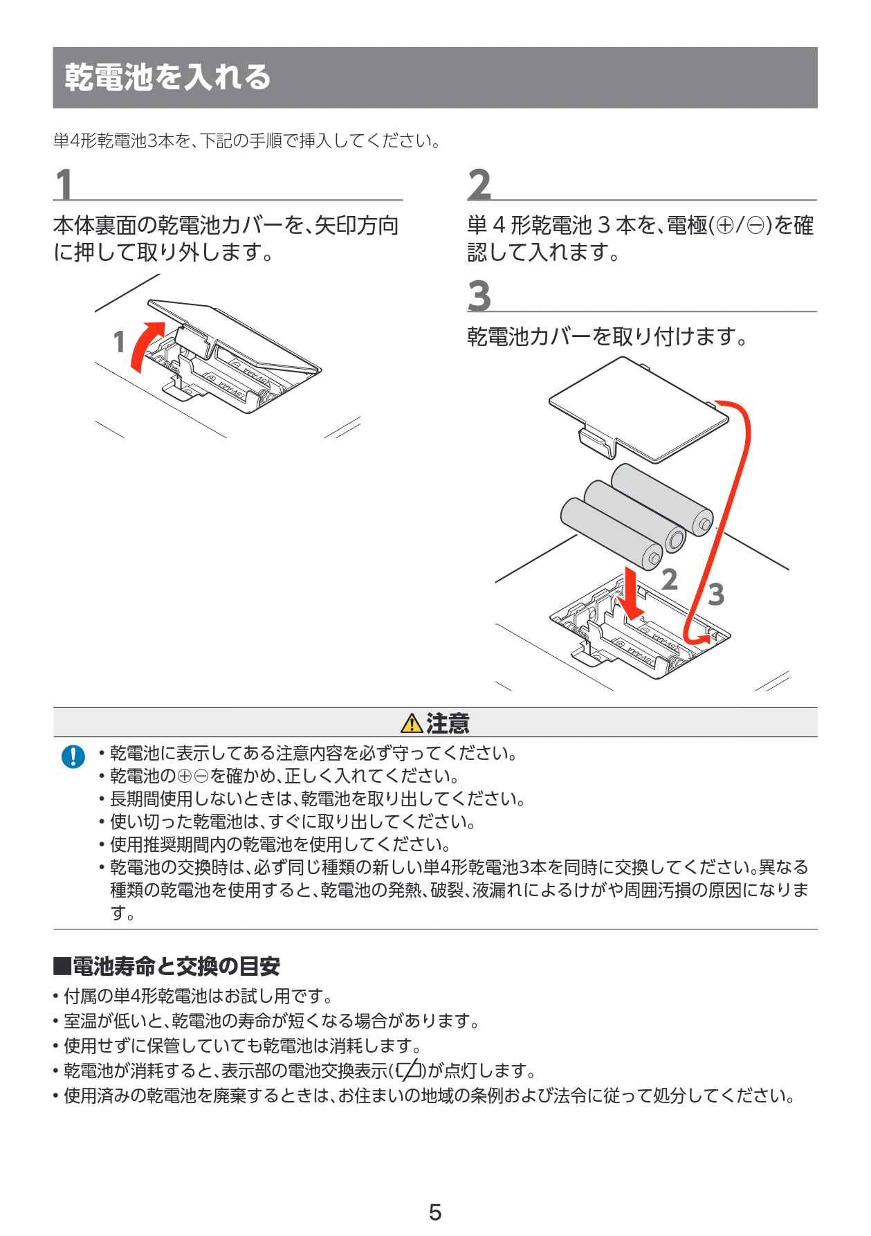 エレコム PET-KSA02WH 取扱説明書 — 乾電池を入れる — 図版 6-1 — 6ページ