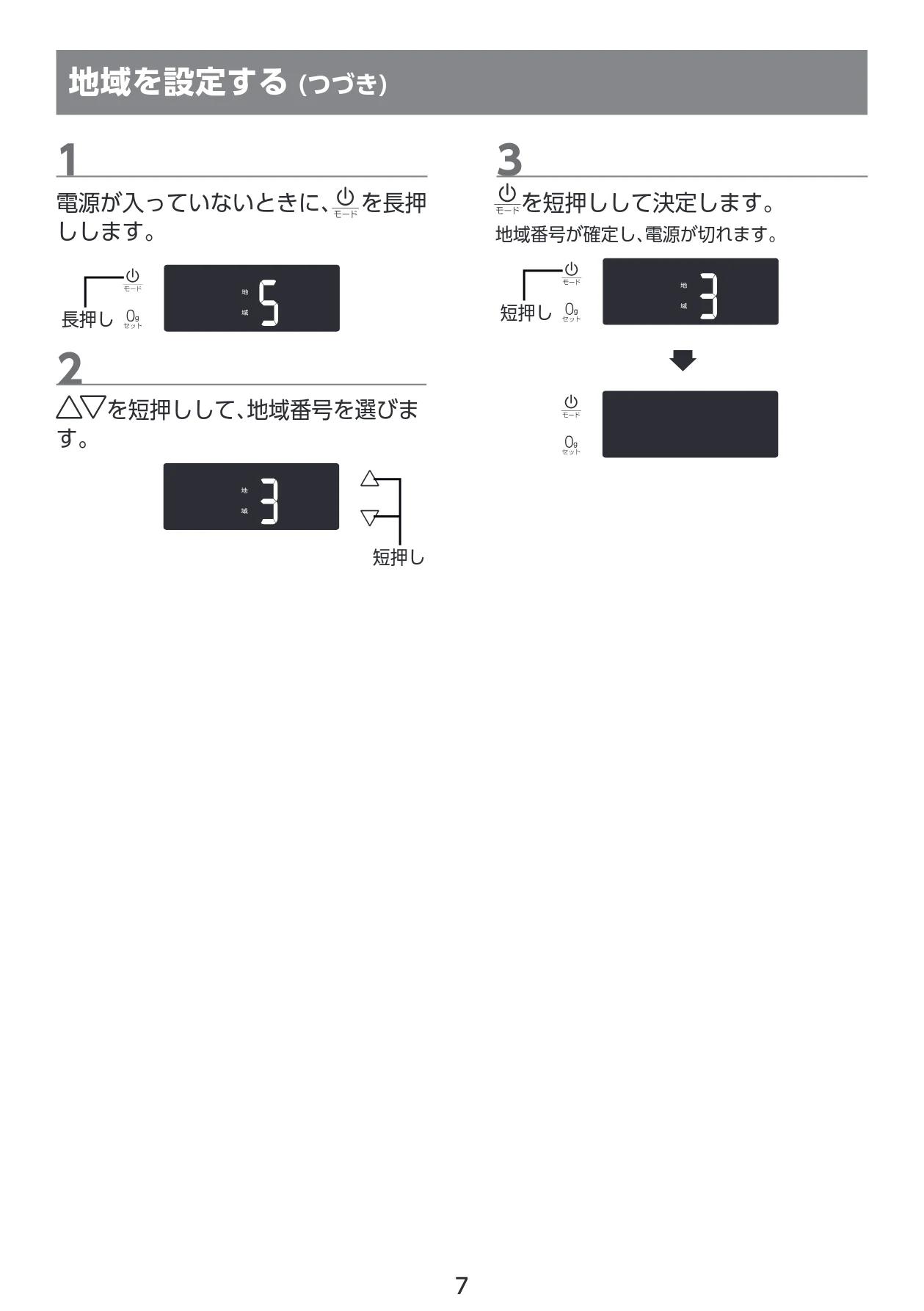 エレコム PET-KSA02WH 取扱説明書 — 電源が入っていないときに、を長押” 〇を短押しして決定します。 しします。 地域番号が確定し、電源が切れます。 — 図版 8-1 — 8ページ