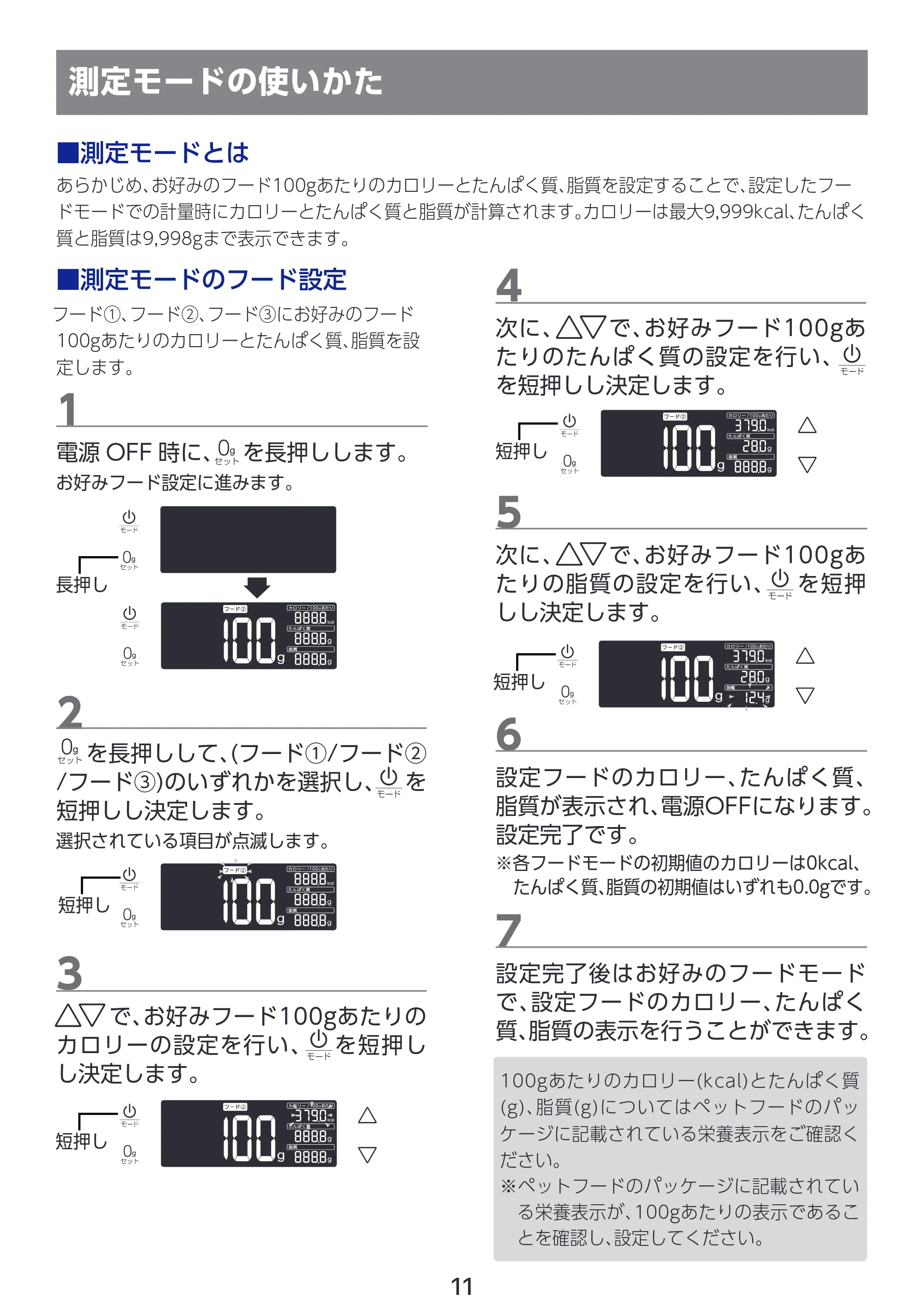 エレコム PET-KSA02WH 取扱説明書 — 測定モードの使いかた — 原本ページ — 12ページ