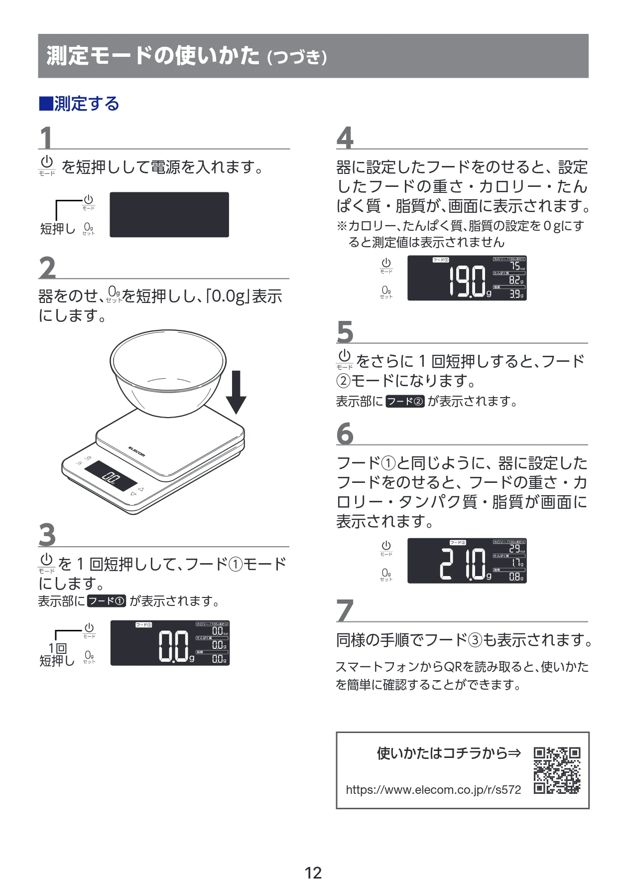 エレコム PET-KSA02WH 取扱説明書 — 測定する — 図版 13-1 — 13ページ