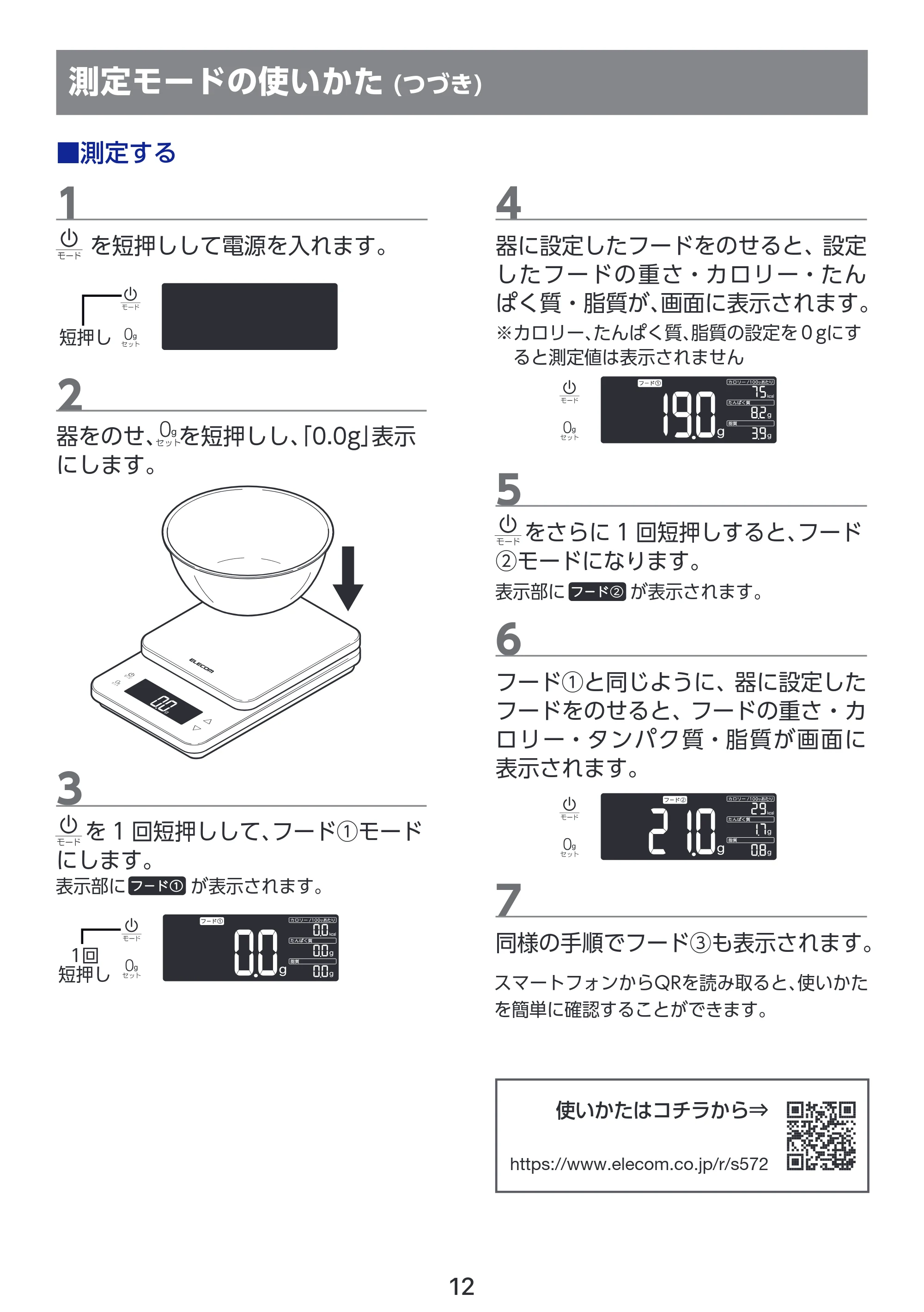 エレコム PET-KSA02WH 取扱説明書 — 測定する — 原本ページ — 13ページ