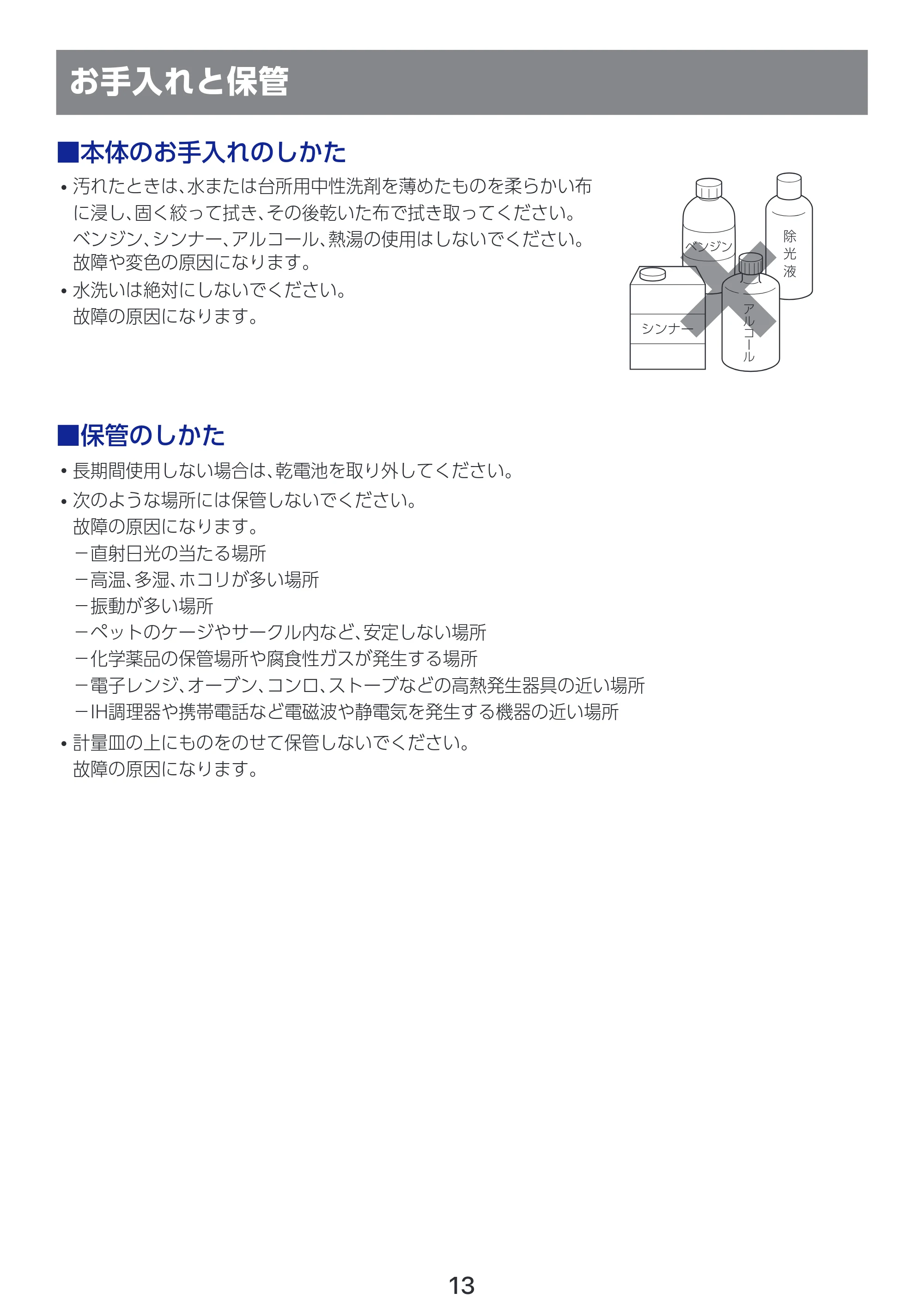 エレコム PET-KSA02WH 取扱説明書 — お手入れと保管 — 原本ページ — 14ページ