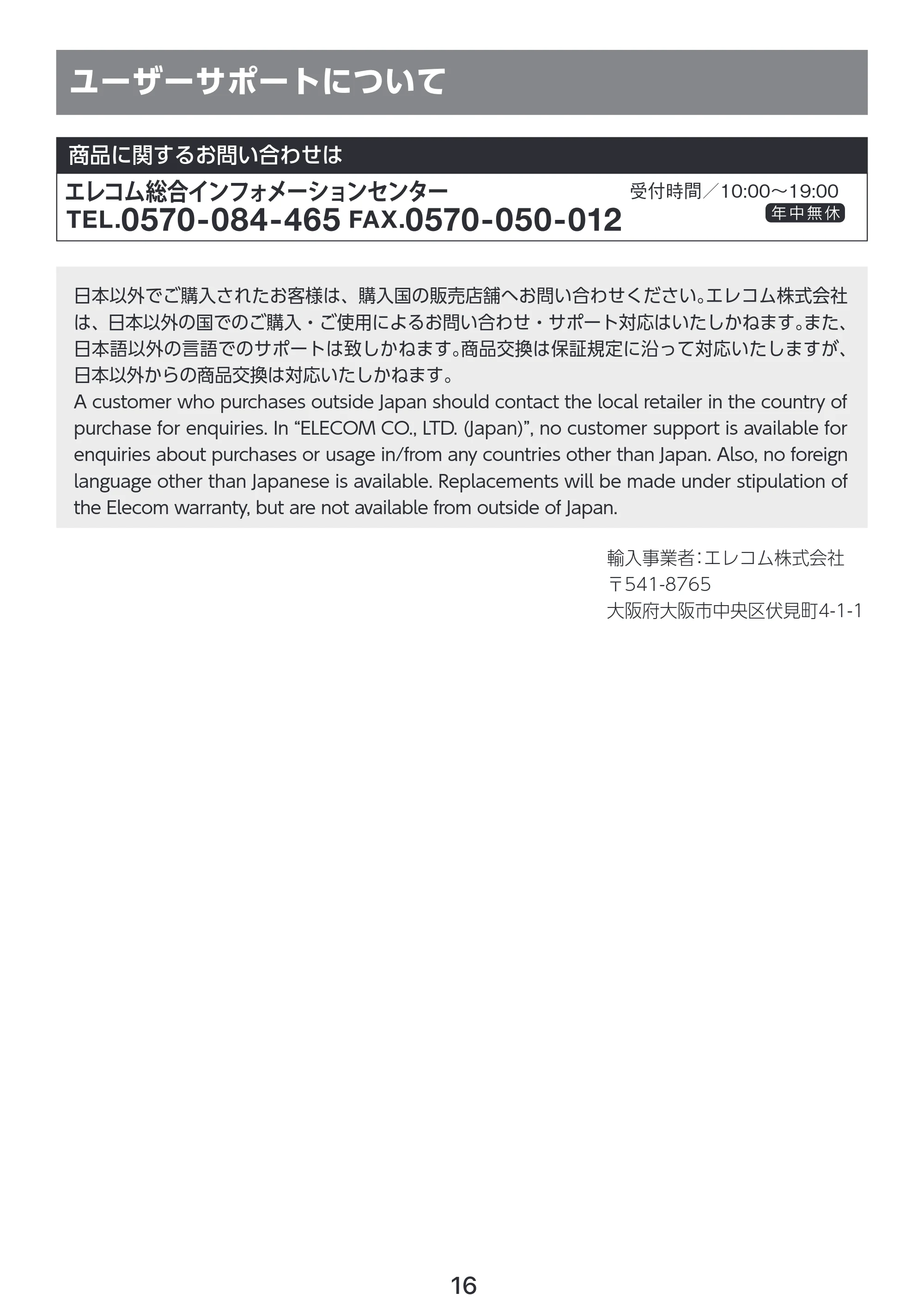 エレコム PET-KSA02WH 取扱説明書 — ユーザーサポートについて — 原本ページ — 17ページ