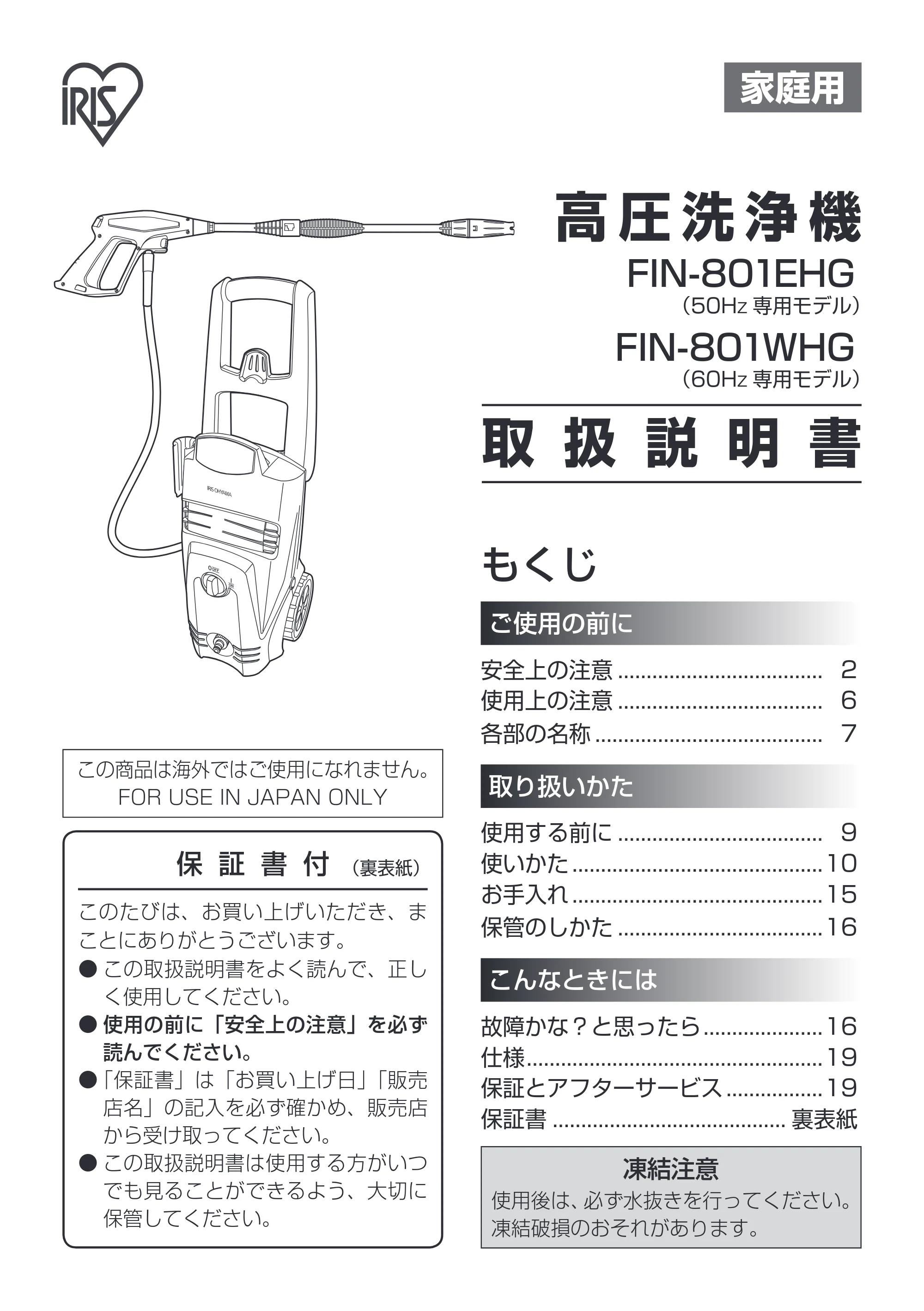 アイリスオーヤマ FIN-801EHG 取扱説明書 — 原本ページ — 1ページ