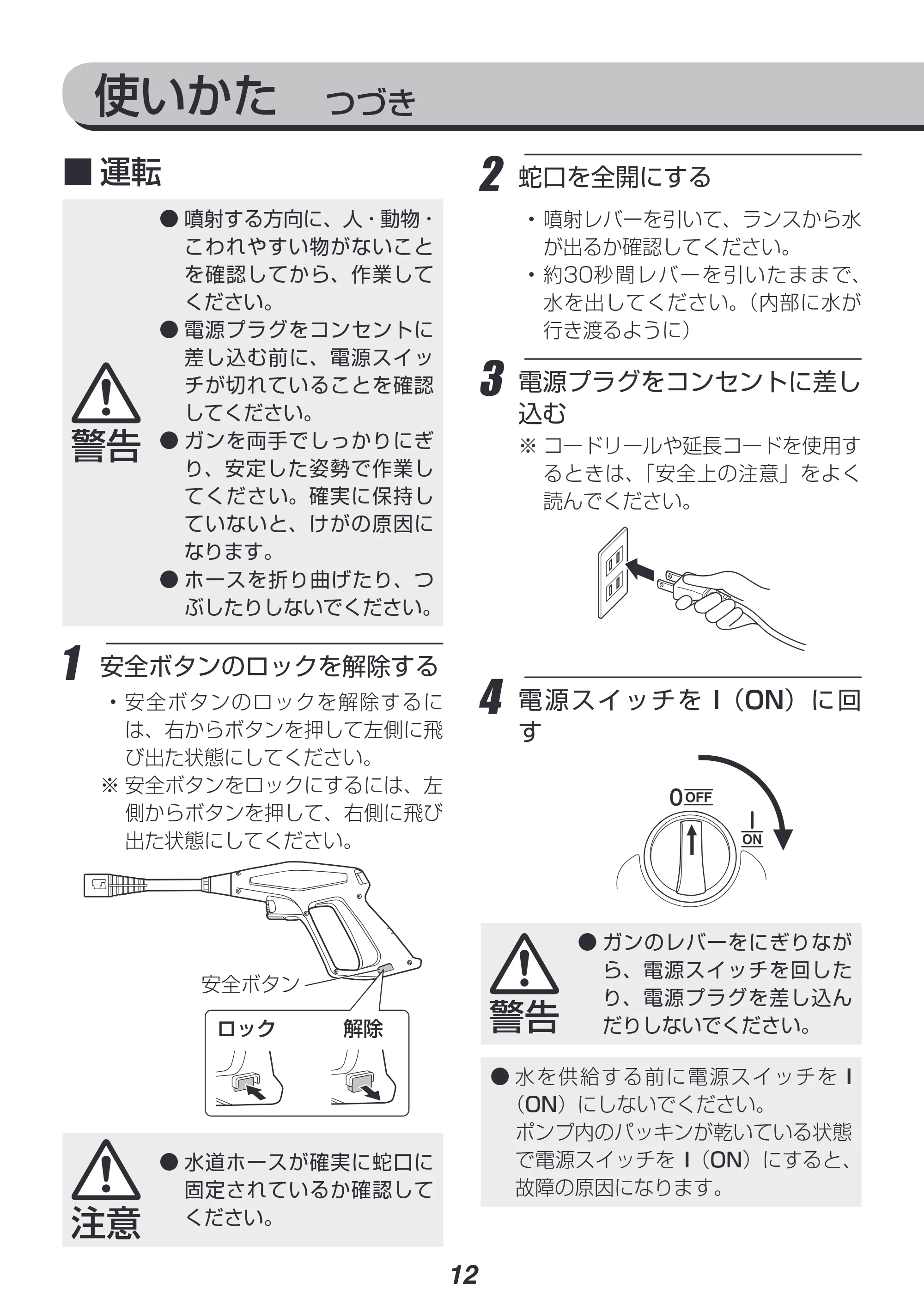 アイリスオーヤマ FIN-801EHG 取扱説明書 — 原本ページ — 12ページ