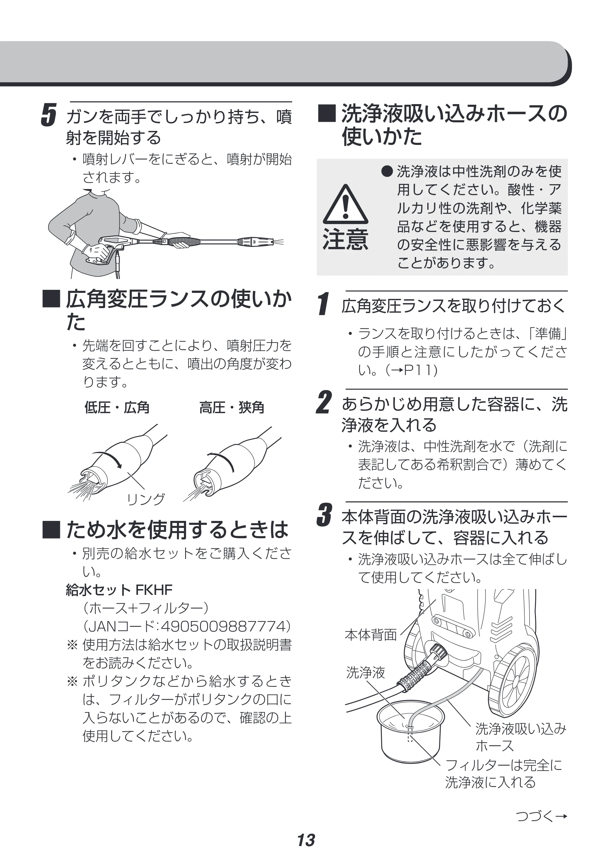 アイリスオーヤマ FIN-801EHG 取扱説明書 — 原本ページ — 13ページ