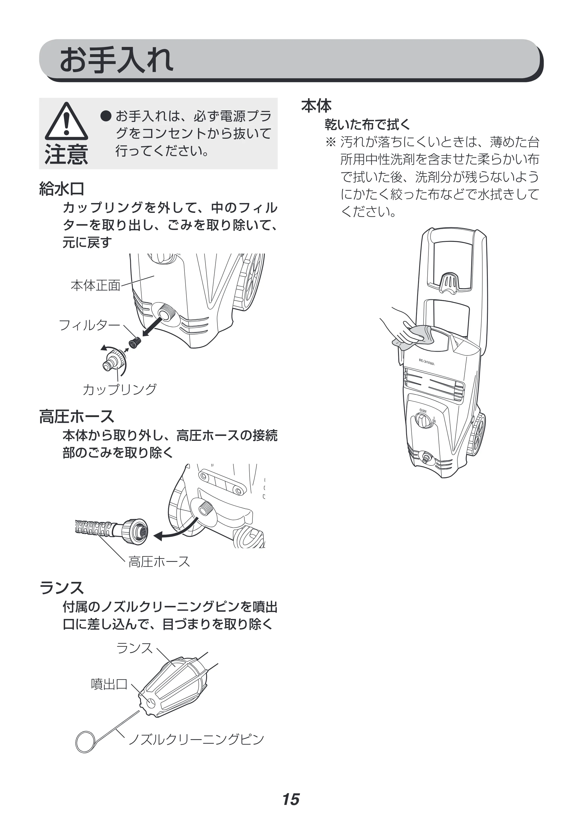 アイリスオーヤマ FIN-801EHG 取扱説明書 — 原本ページ — 15ページ