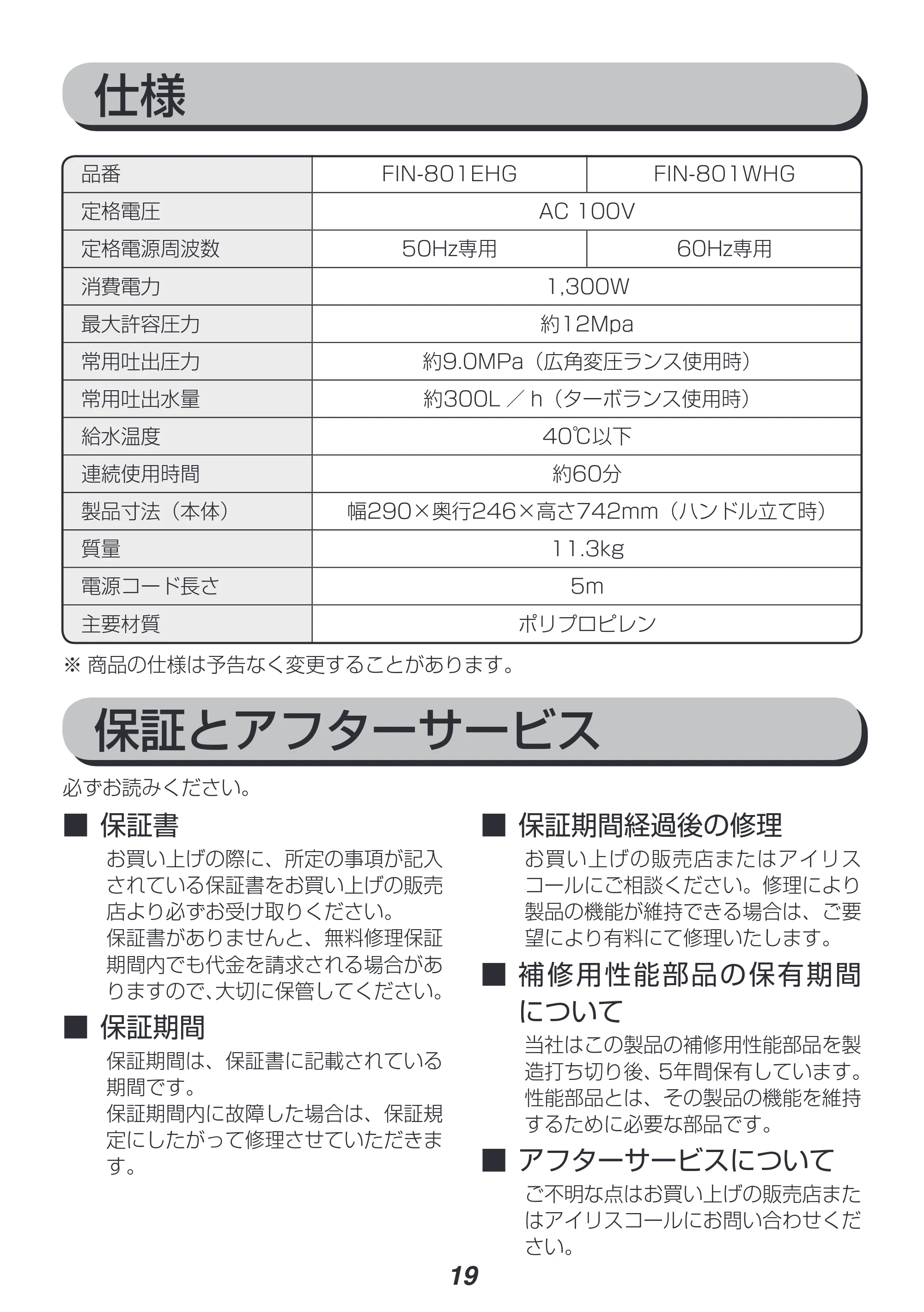 アイリスオーヤマ FIN-801EHG 取扱説明書 — 原本ページ — 19ページ