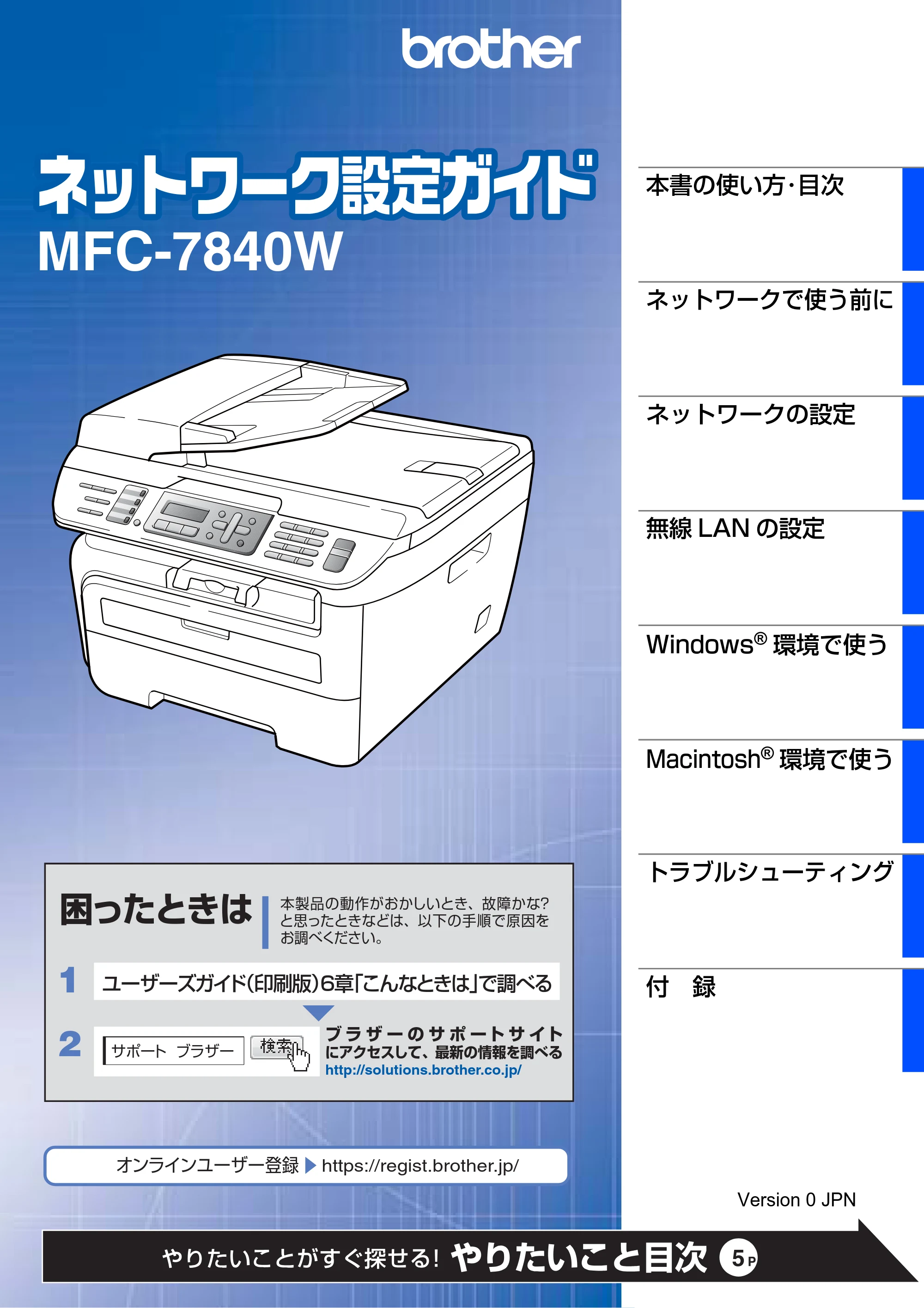 ブラザー MFC-7840W ネットワーク取扱説明書 — MFC-7840W ネットワーク設定ガイド — 原本ページ — 1ページ