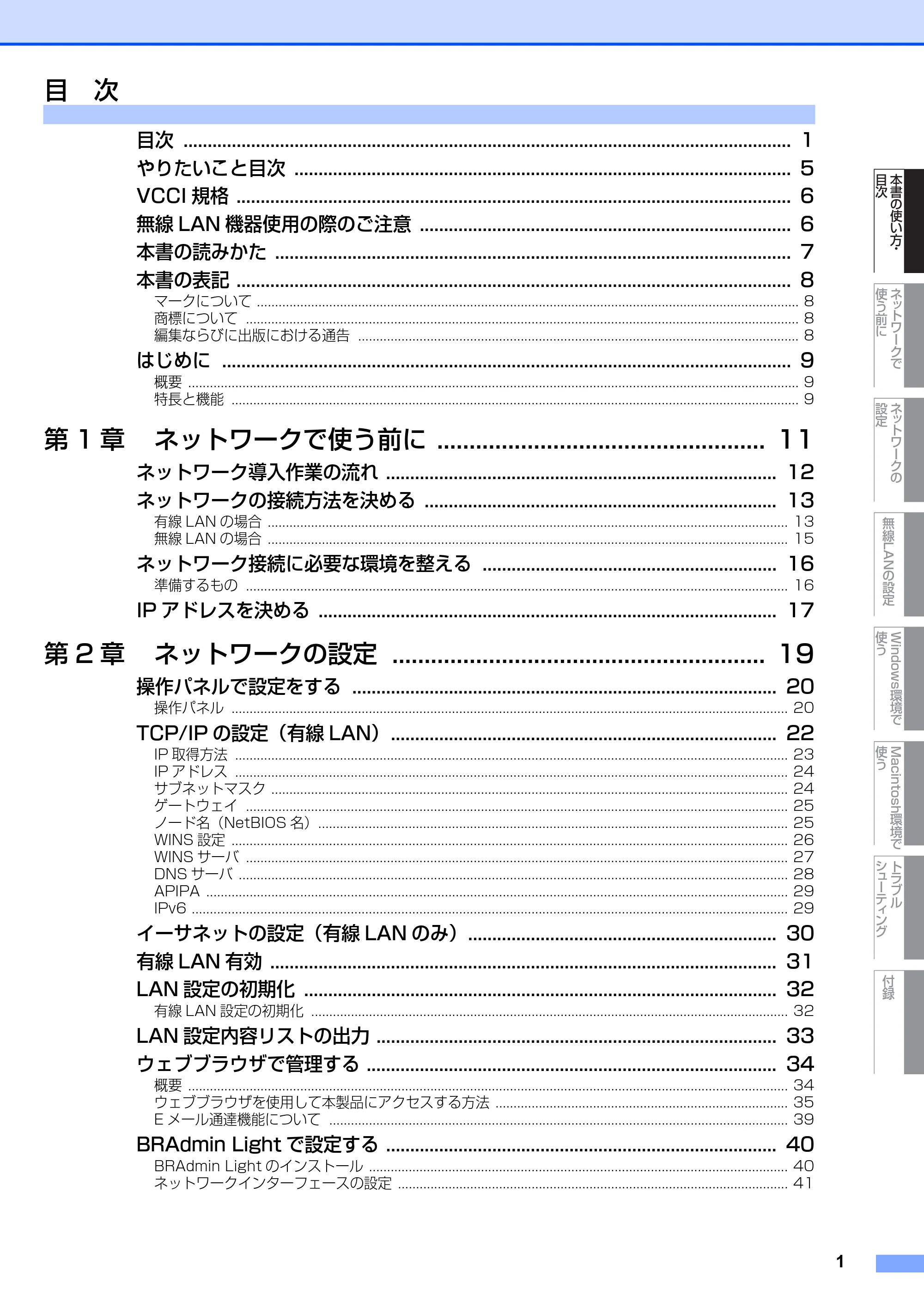 ブラザー MFC-7840W ネットワーク取扱説明書 — 目次 — 原本ページ — 2ページ
