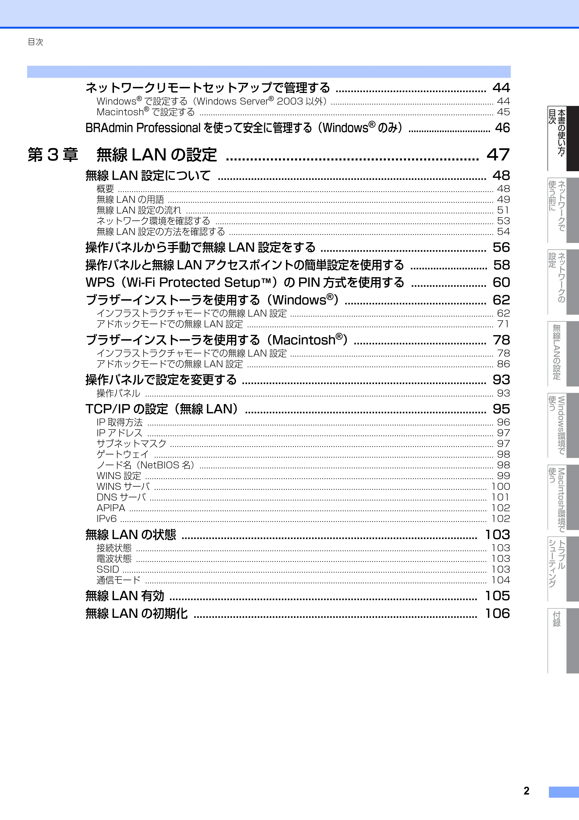 ブラザー MFC-7840W ネットワーク取扱説明書 — 原本ページ — 3ページ