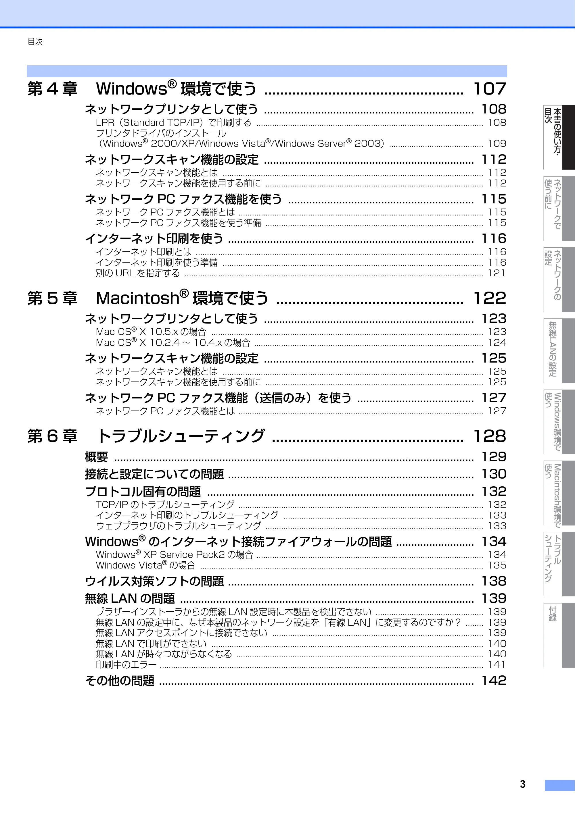 ブラザー MFC-7840W ネットワーク取扱説明書 — 原本ページ — 4ページ