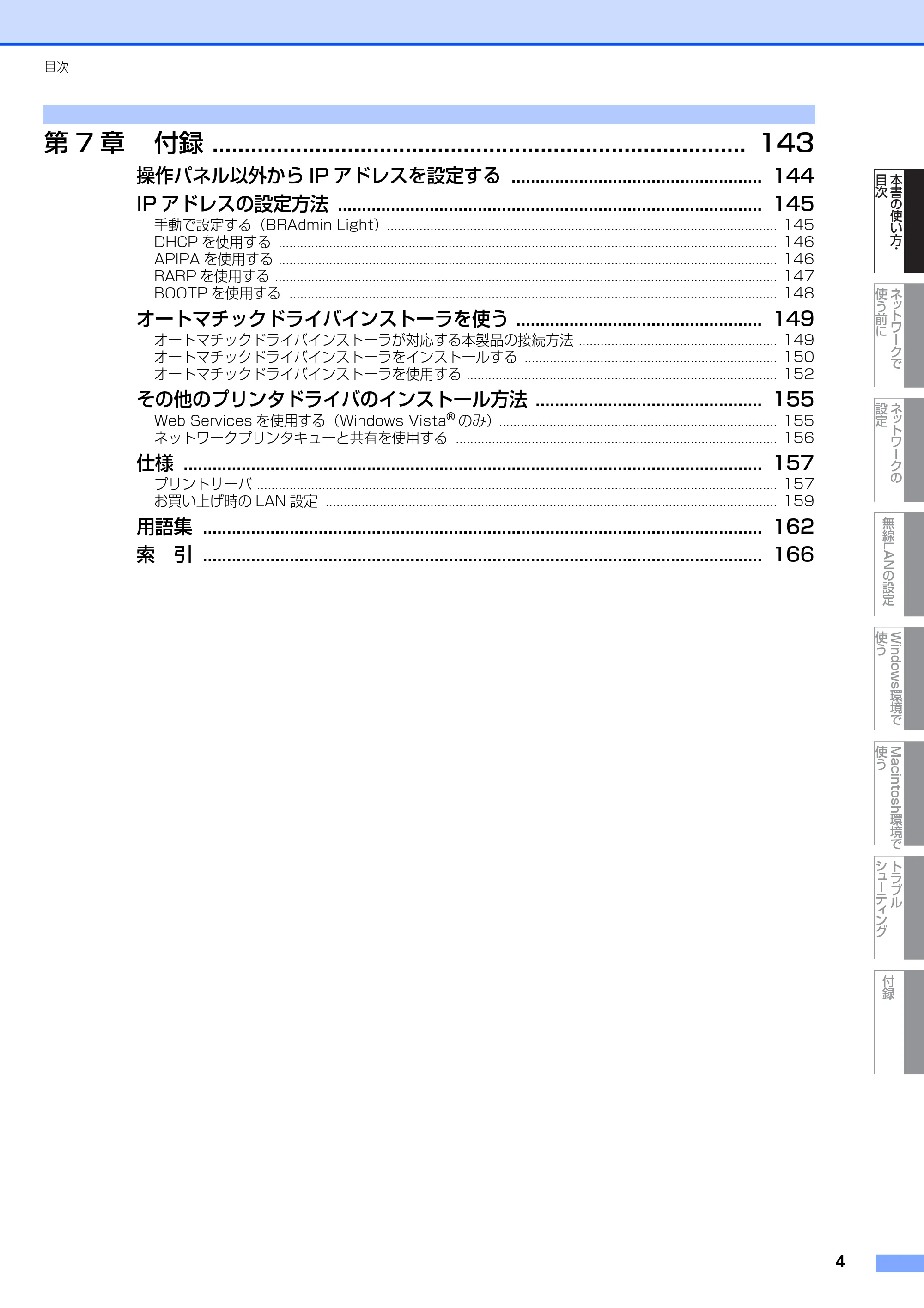 ブラザー MFC-7840W ネットワーク取扱説明書 — 原本ページ — 5ページ