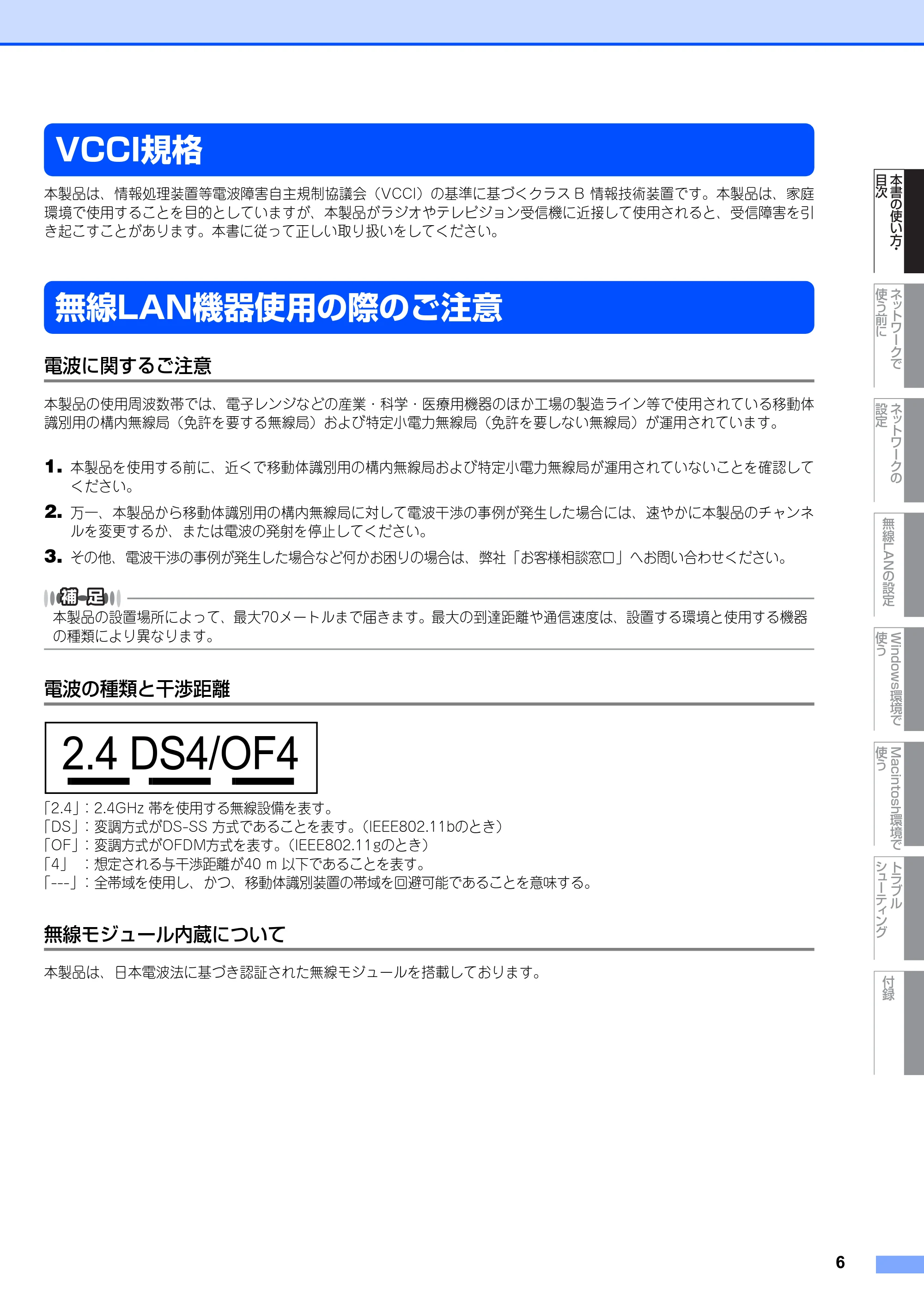ブラザー MFC-7840W ネットワーク取扱説明書 — VCCI規格 — 原本ページ — 7ページ