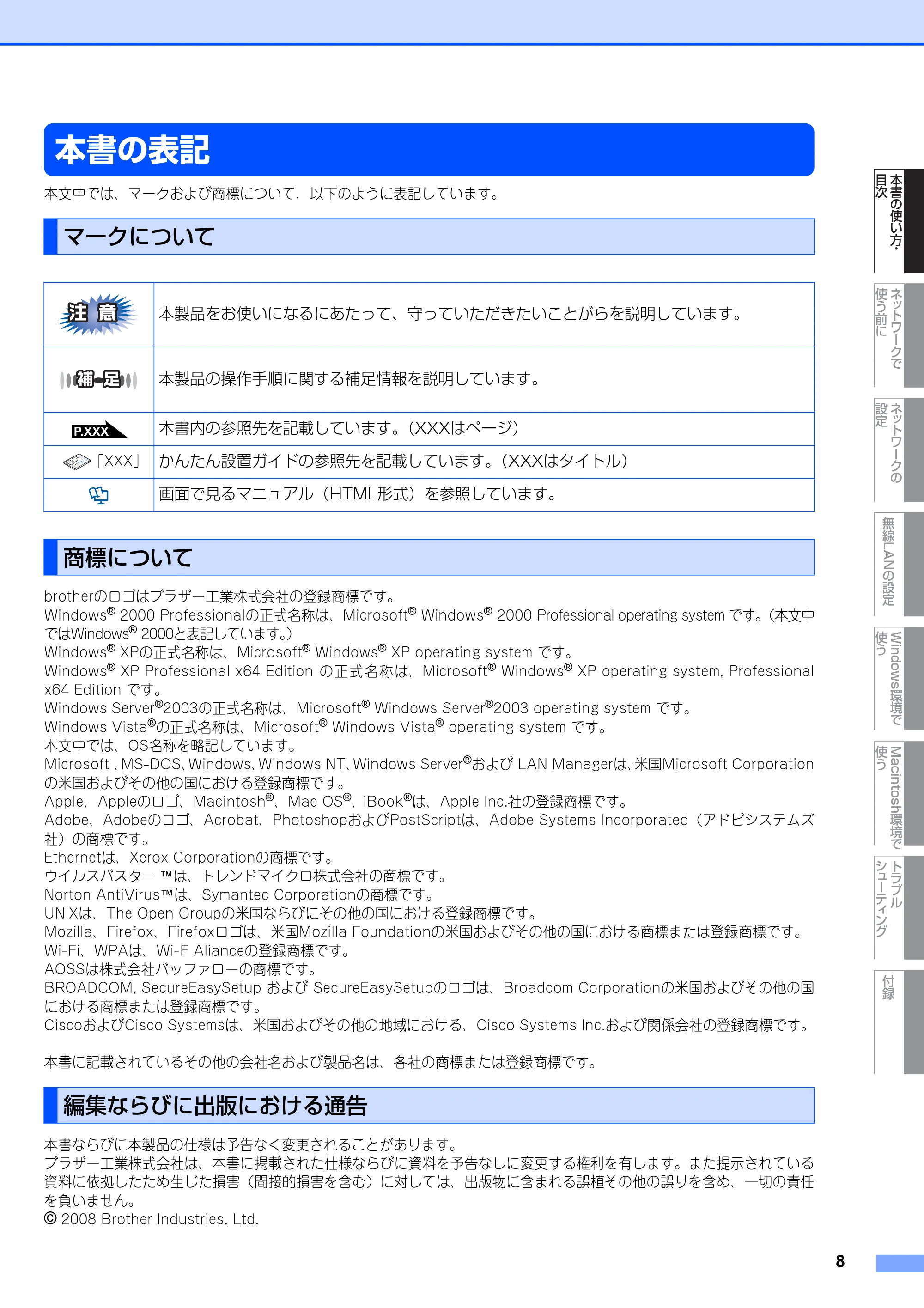ブラザー MFC-7840W ネットワーク取扱説明書 — 本書の表記 — 原本ページ — 9ページ