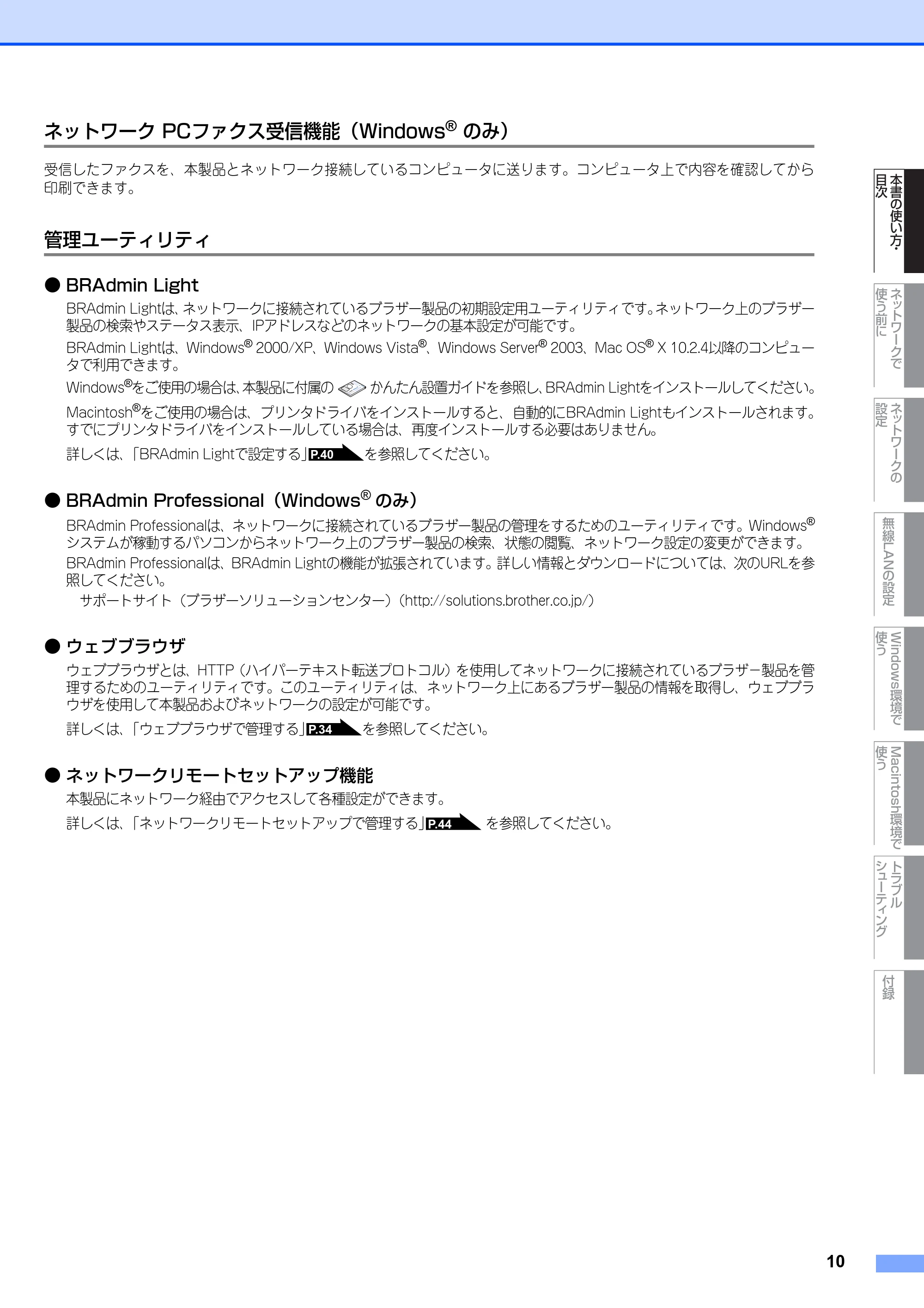 ブラザー MFC-7840W ネットワーク取扱説明書 — ネットワーク PCファクス受信機能（Windows® のみ） — 原本ページ — 11ページ