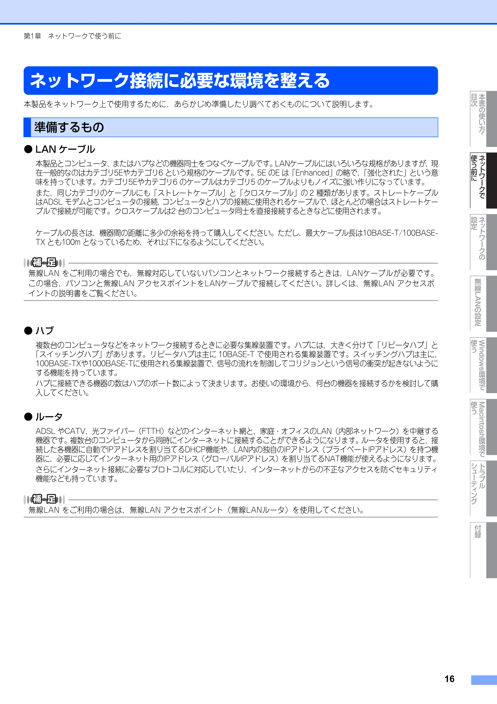 ブラザー MFC-7840W ネットワーク取扱説明書 — ネットワーク接続に必要な環境を整える — 原本ページ — 17ページ