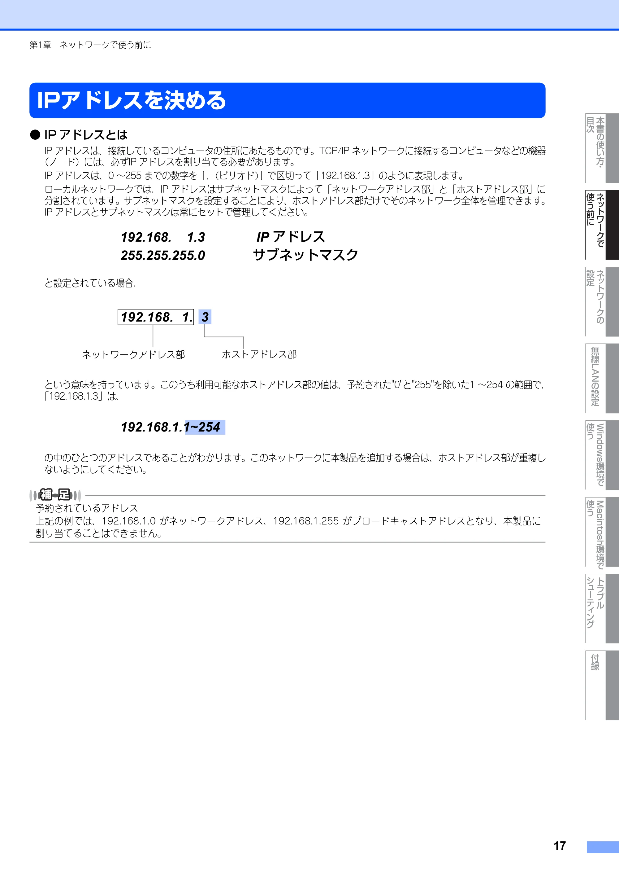 ブラザー MFC-7840W ネットワーク取扱説明書 — IPアドレスを決める — 原本ページ — 18ページ
