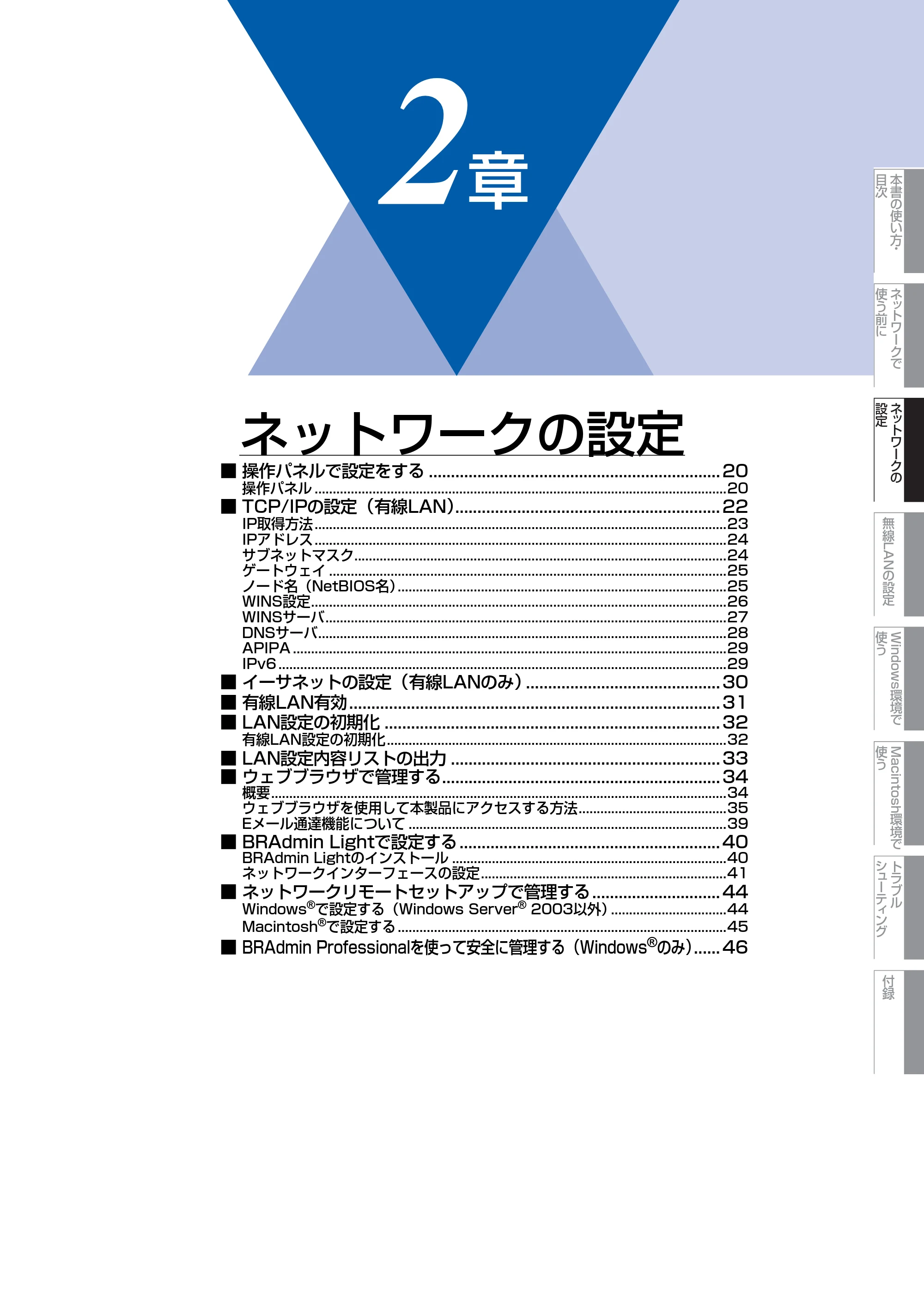 ブラザー MFC-7840W ネットワーク取扱説明書 — 2章 ネットワークの設定 — 原本ページ — 20ページ