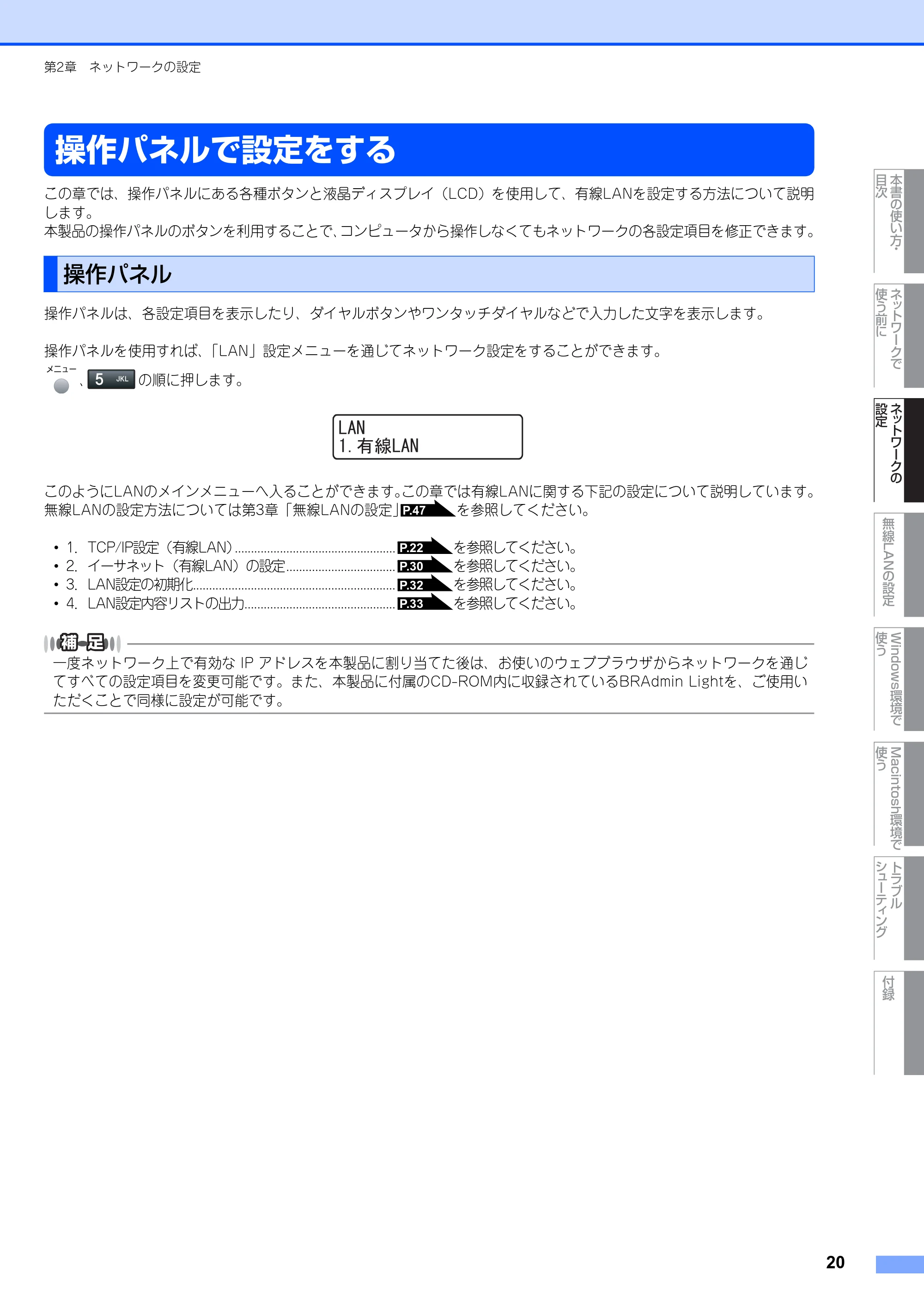 ブラザー MFC-7840W ネットワーク取扱説明書 — 操作パネルで設定をする — 原本ページ — 21ページ