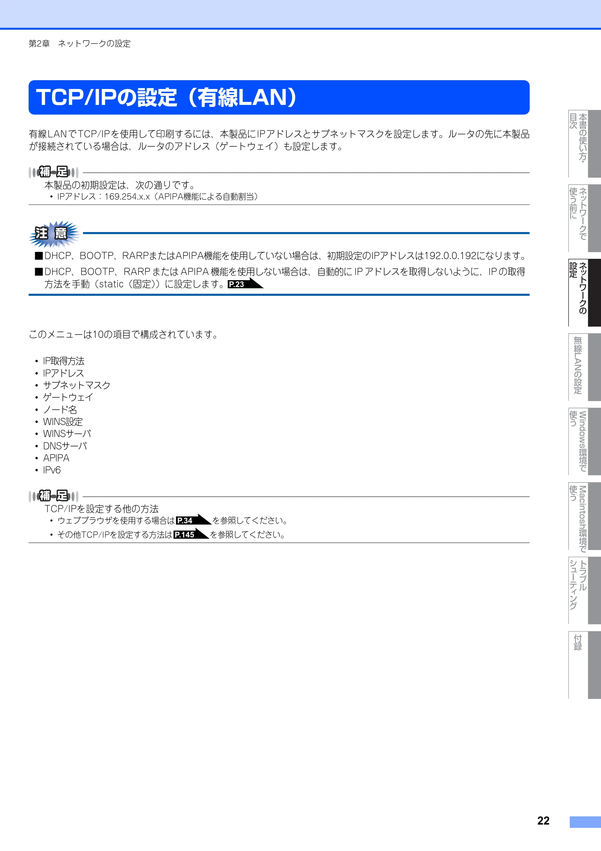 ブラザー MFC-7840W ネットワーク取扱説明書 — TCP/IPの設定（有線LAN） — 原本ページ — 23ページ