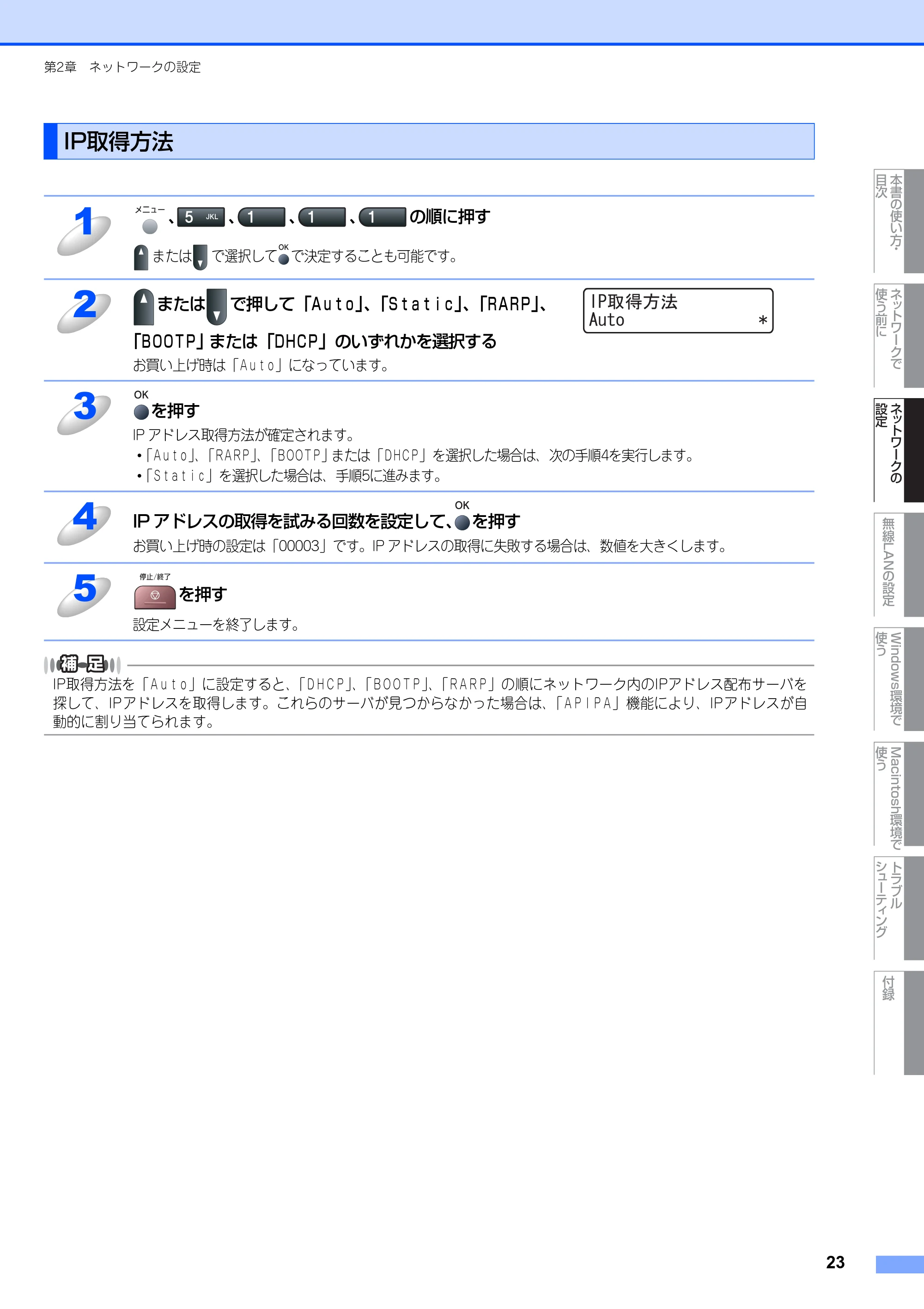 ブラザー MFC-7840W ネットワーク取扱説明書 — IP取得方法 — 原本ページ — 24ページ
